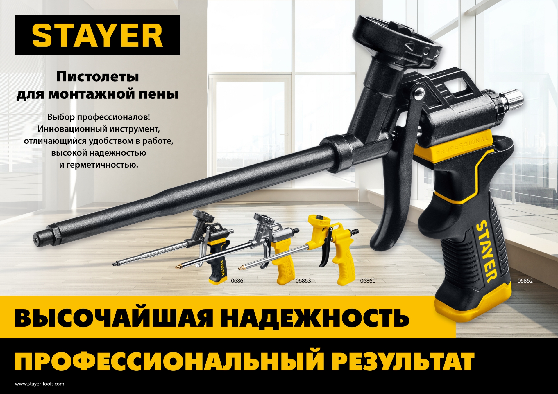STAYER Hercules, тефлоновый пистолет для монтажной пены, Professional (06861)