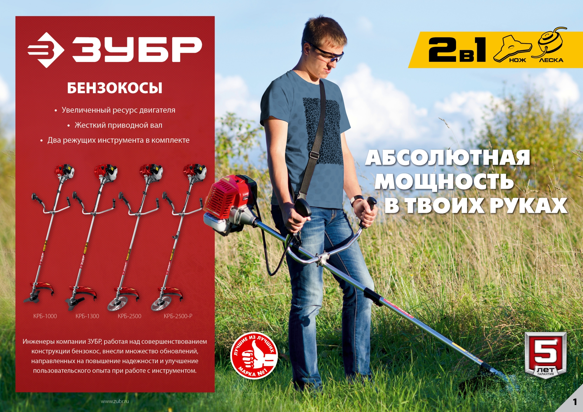 ЗУБР 2.5 кВт, бензиновый триммер (КРБ-2500-Р)