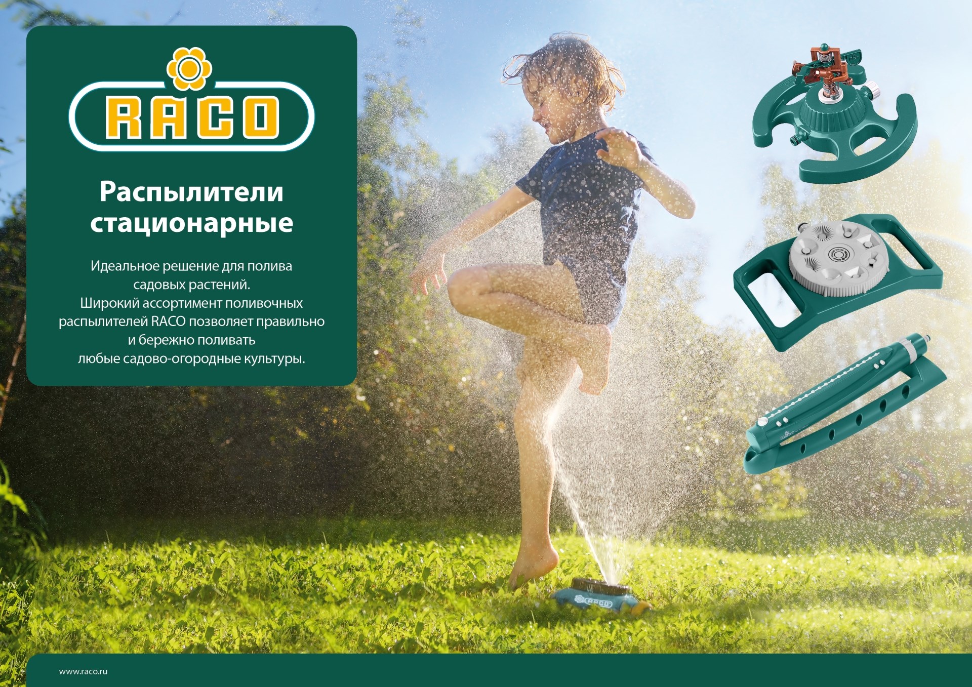 RACO Excel-301, 18 форсунок, веерный распылитель (4260-55/691)