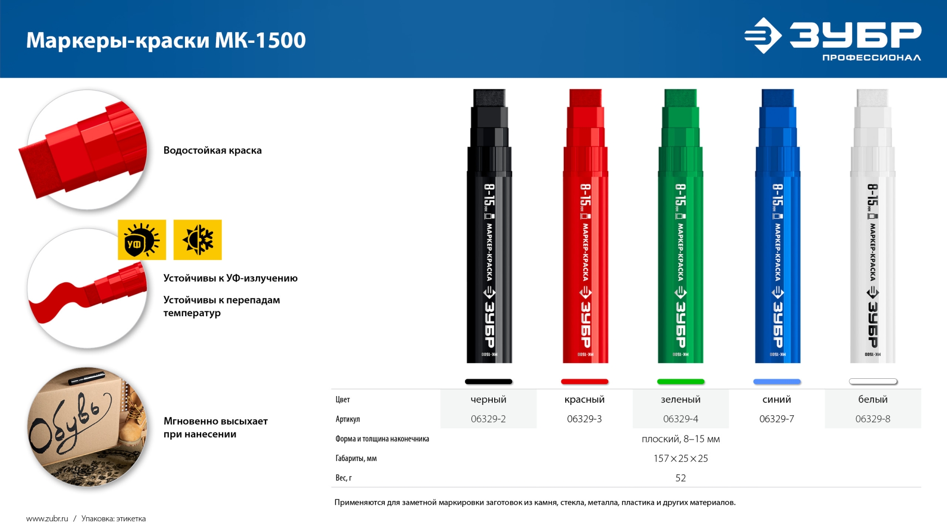 ЗУБР МК-1500 синий, 8-15 мм маркер-краска (06329-7)