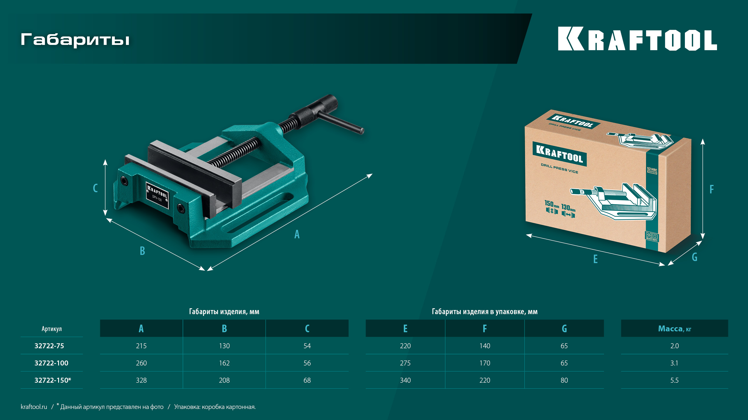 KRAFTOOL DPV-75, 75 мм, станочные сверлильные тиски (32722-75)