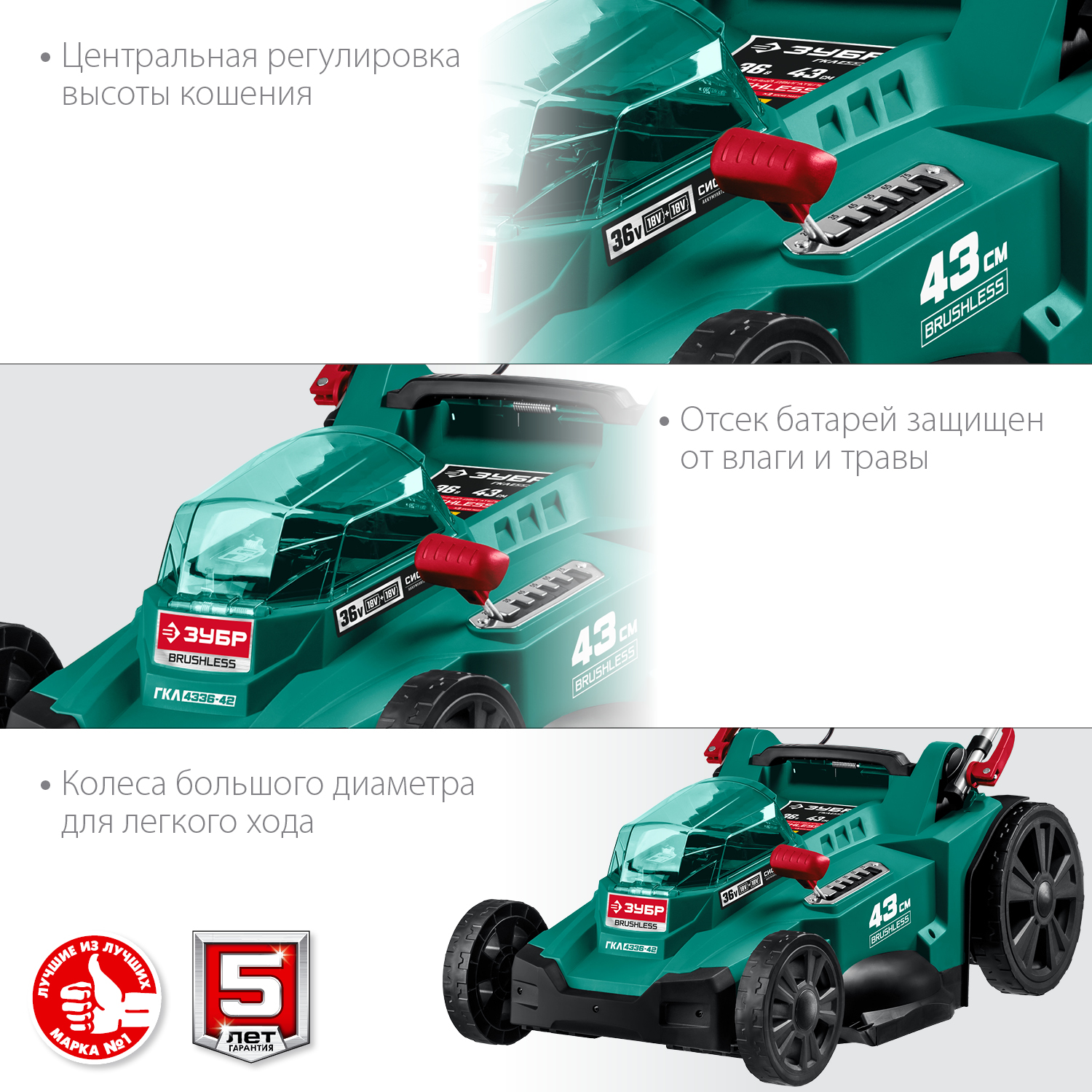 ЗУБР С1-18, 36 В, 43 см, 2х18 В АКБ (4 А·ч), бесщеточная газонокосилка (ГКЛ-4336-42)