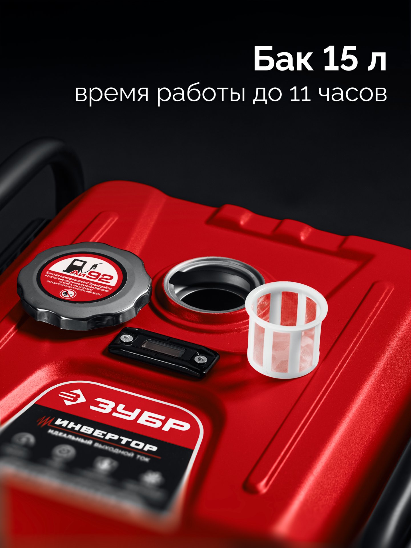 ЗУБР 2800 Вт, инверторный генератор (СБИ-2800)