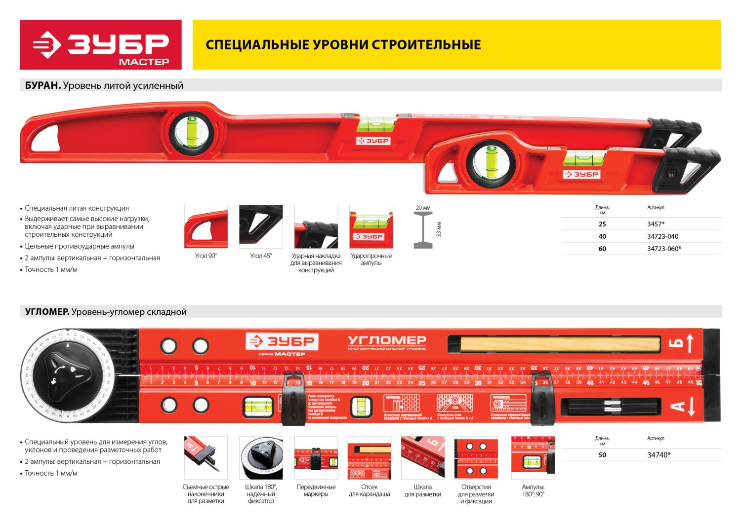 ЗУБР УГЛОМЕР, 500 мм, складной уровень-угломер (34740)