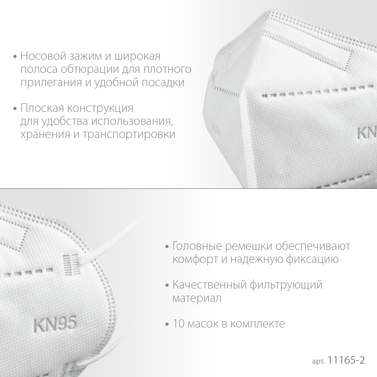 ЗУБР KN-95, класс защиты FFP2, 10 шт, фильтрующая полумаска (11165-2)