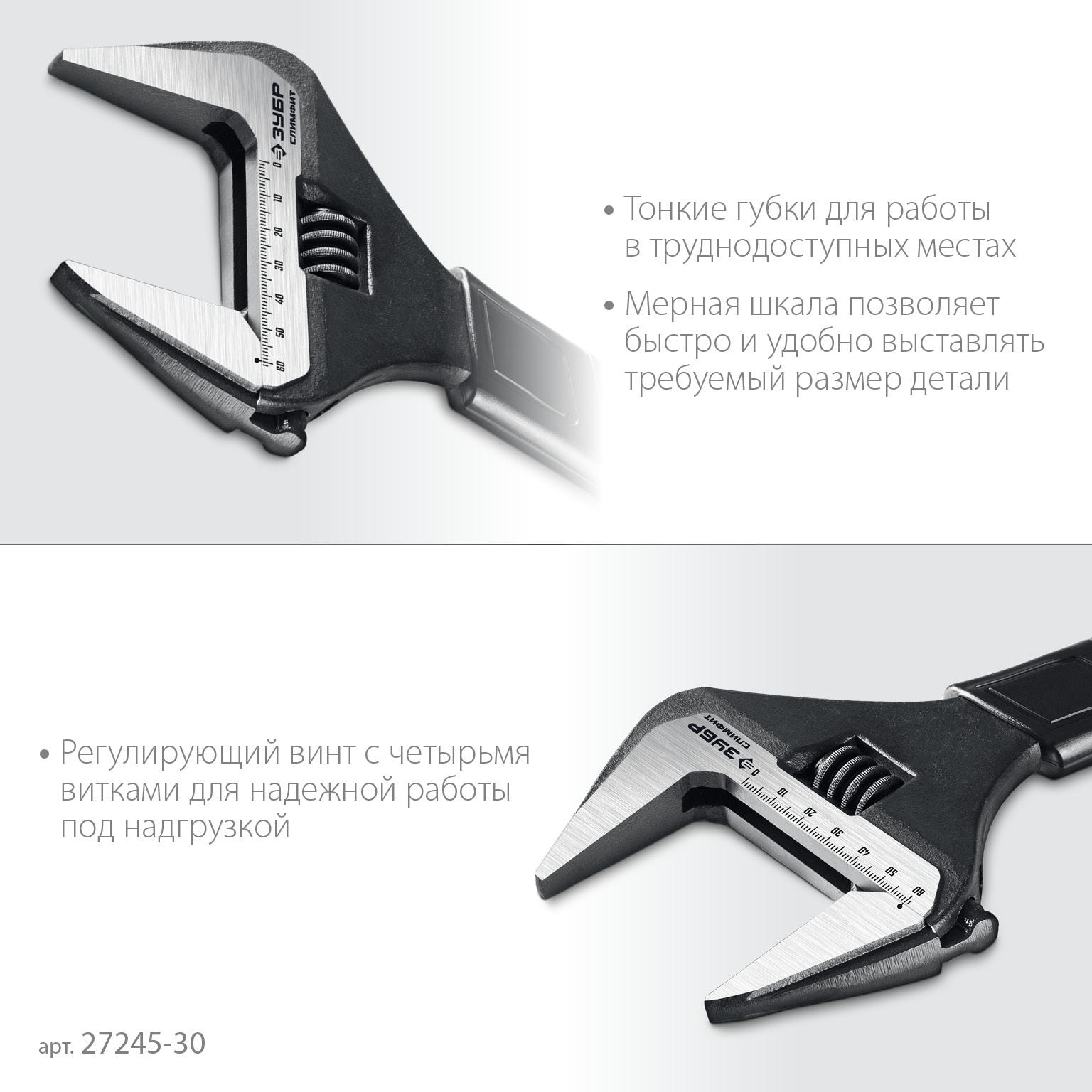 ЗУБР СлимФит, 300/60 мм, разводной ключ, ПРОФЕССИОНАЛ (27245-30)
