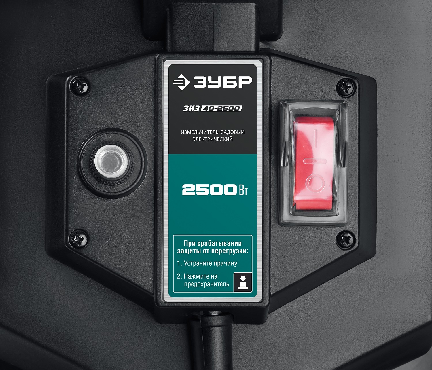 ЗУБР 2500 Вт, измельчитель садовый электрический (ЗИЭ-40-2500)