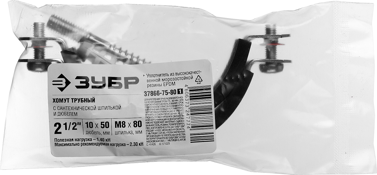 ЗУБР 2 1/2″, цинк, 1 шт, трубный хомут с сантехнической шпилькой и дюбелем (37866-75-80)