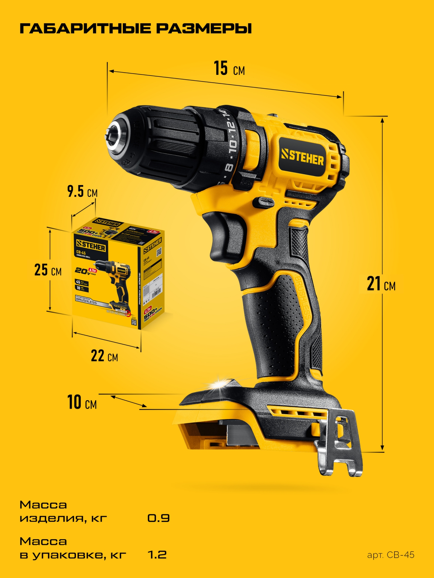 STEHER 20 В, 45 Н·м, без АКБ (LMS), бесщеточная дрель-шуруповерт (CB-45)