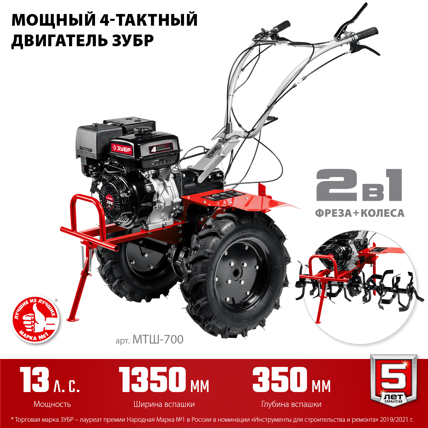 ЗУБР 13 л.с., мотоблок с ВОМ (МТШ-700)