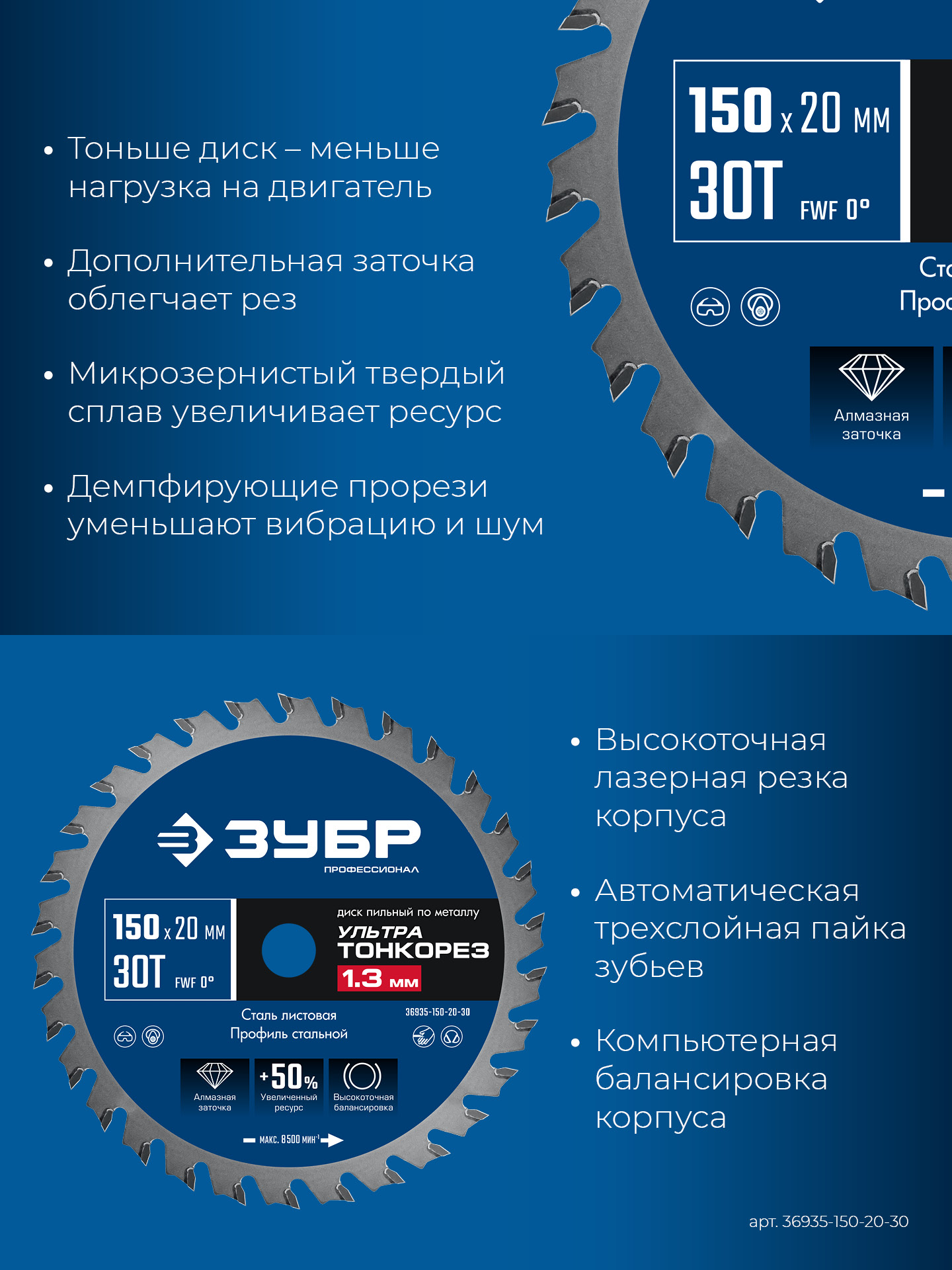 ЗУБР Ультра Тонкорез 150 х 20 x 1.3 мм, 30Т, диск пильный тонкий рез металла, Профессионал (36935-150-20-30)