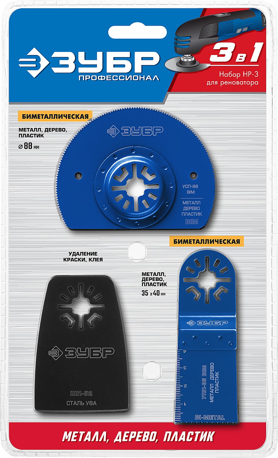 ЗУБР НР-3 UniLock, OIS-хвост., 3 предм., набор насадок для реноватора, Профессионал (15571)