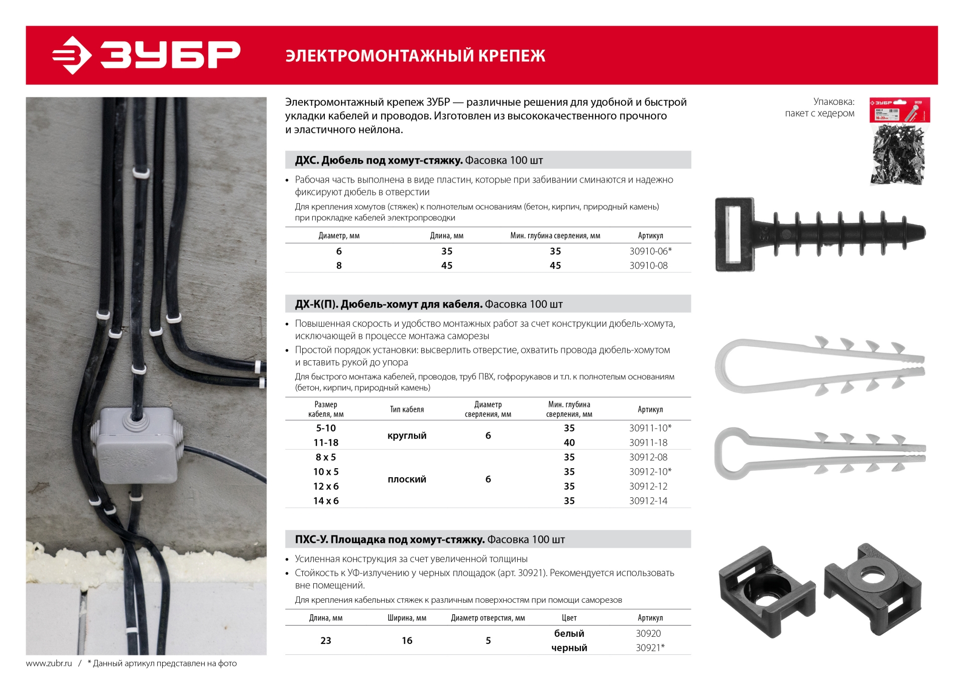 ЗУБР ДХС, 6 x 35 мм, нейлон, 100 шт, дюбель под хомут-стяжку (30910-06)