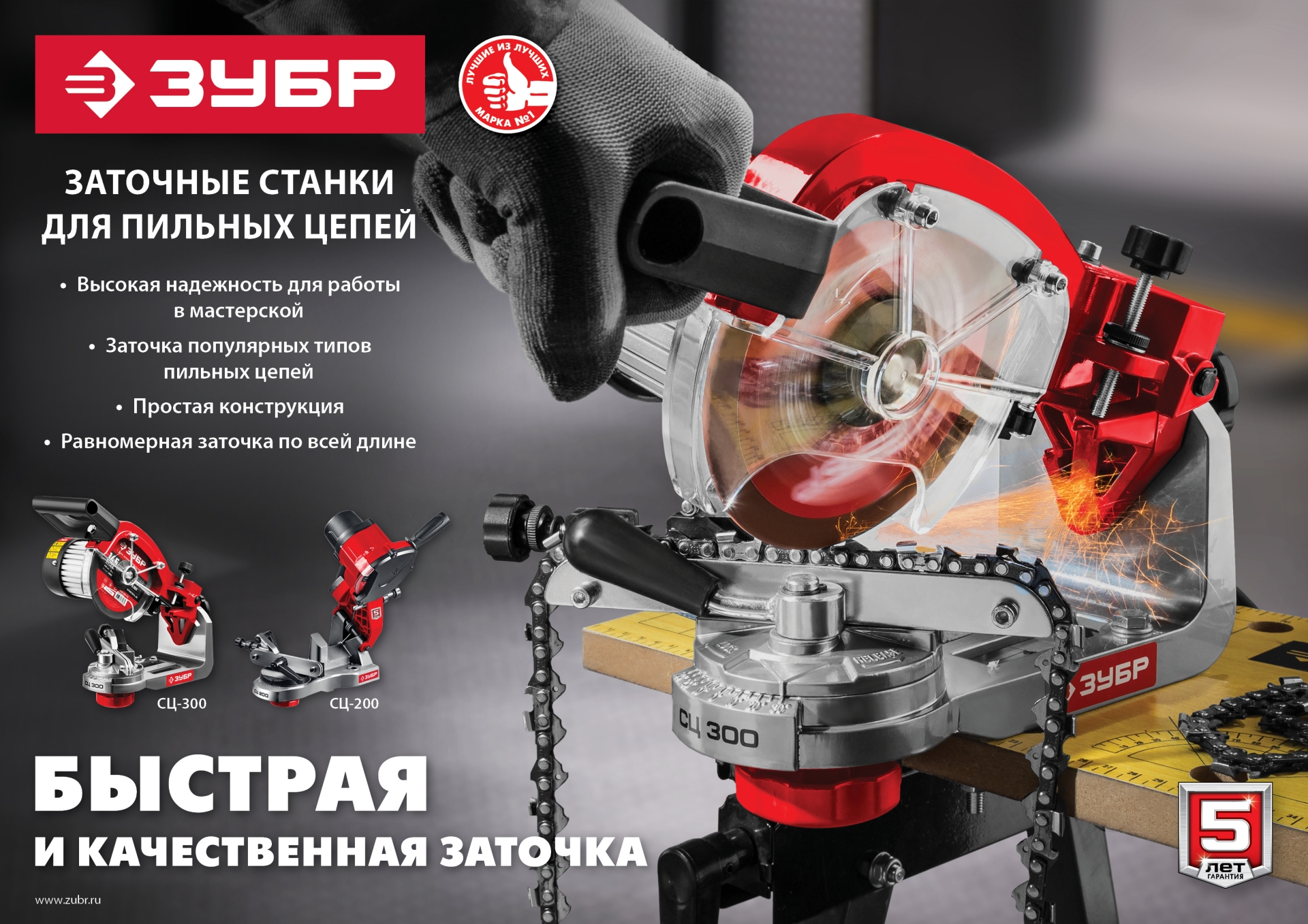 ЗУБР d 104 мм, 90 Вт, заточной станок для пильных цепей (СЦ-200)