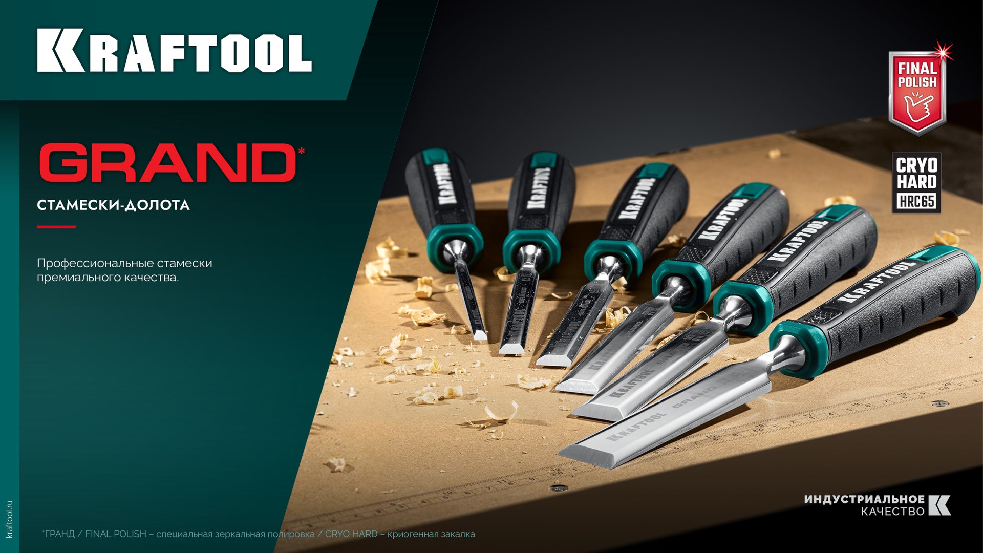 KRAFTOOL GRAND-6 набор стамесок-долот с двухкомпонентной рукояткой, 6 шт