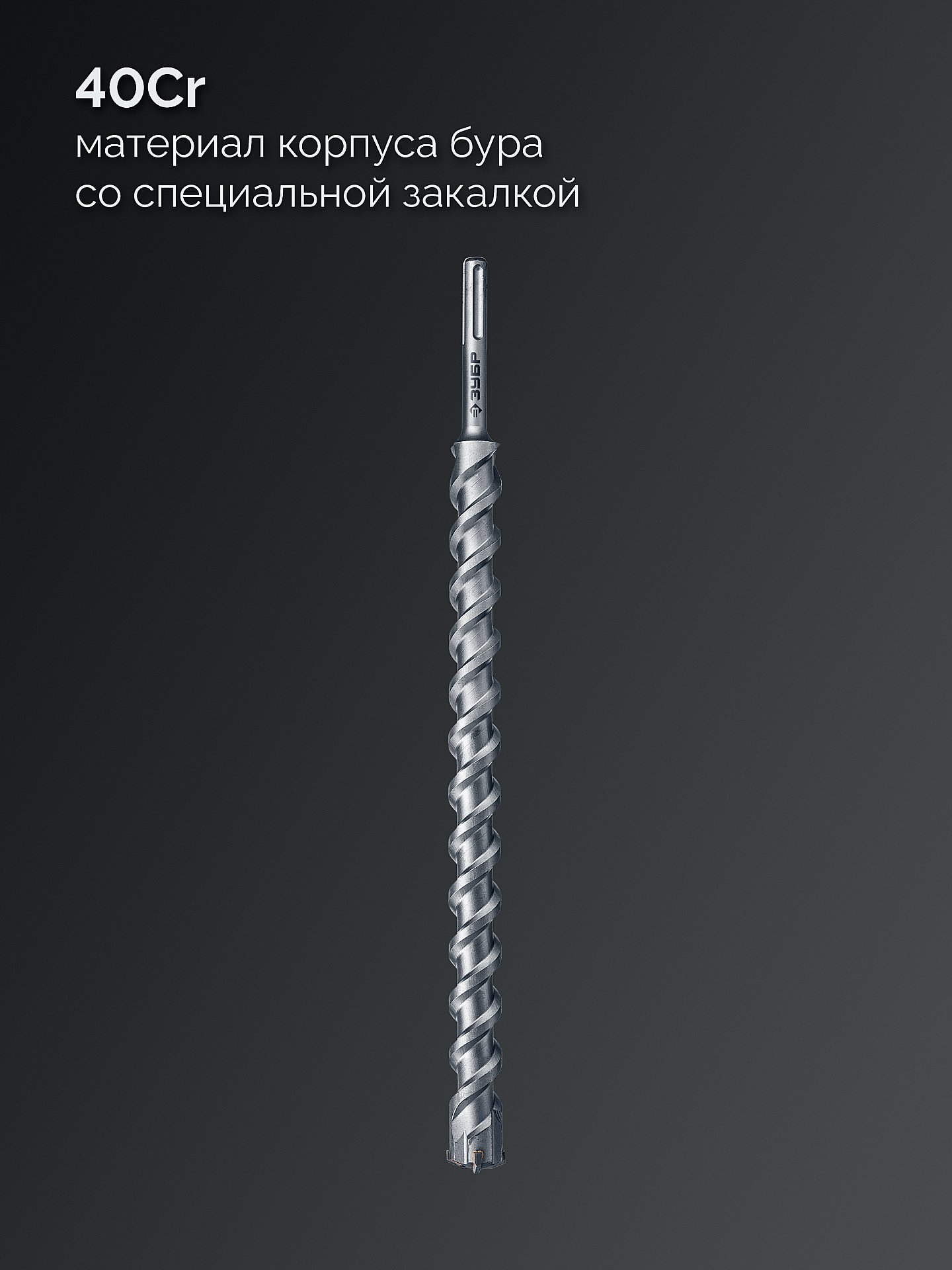 ЗУБР ПРОФИ-4Х 40x610/720 мм, SDS-max бур, ПРОФЕССИОНАЛ (29350-610-40)
