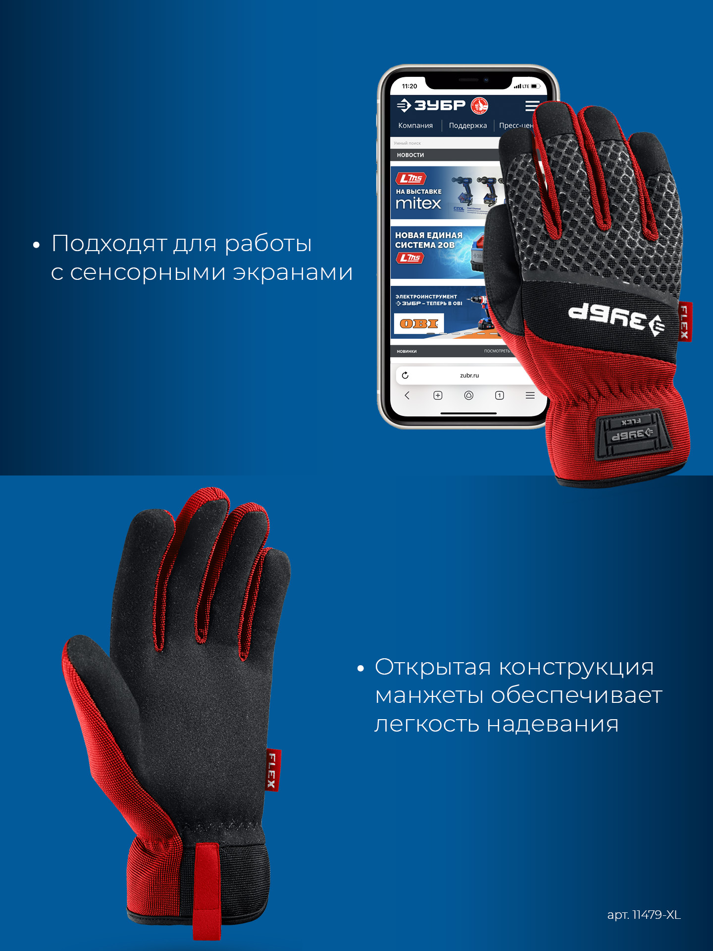 ЗУБР FLEX р.XL (10), красные, профессиональные комбинированные перчатки, работа с сенсорными экранами, Профессионал (11479-XL)