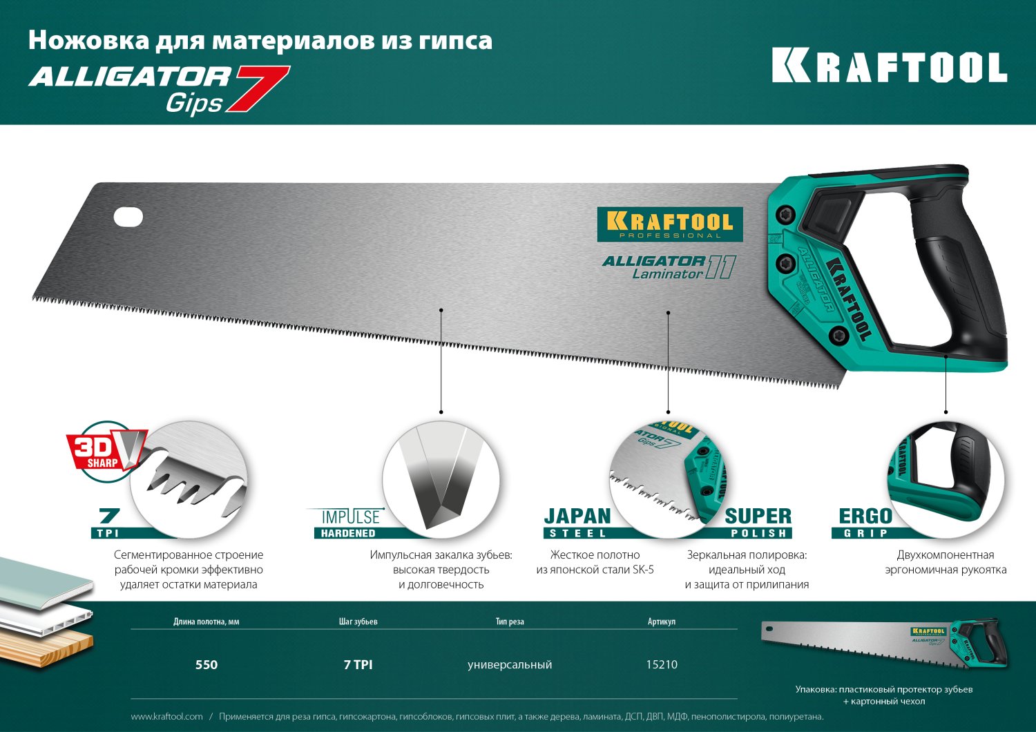 KRAFTOOL Alligator Gips 7, 550 мм, ножовка для гипса (15210)