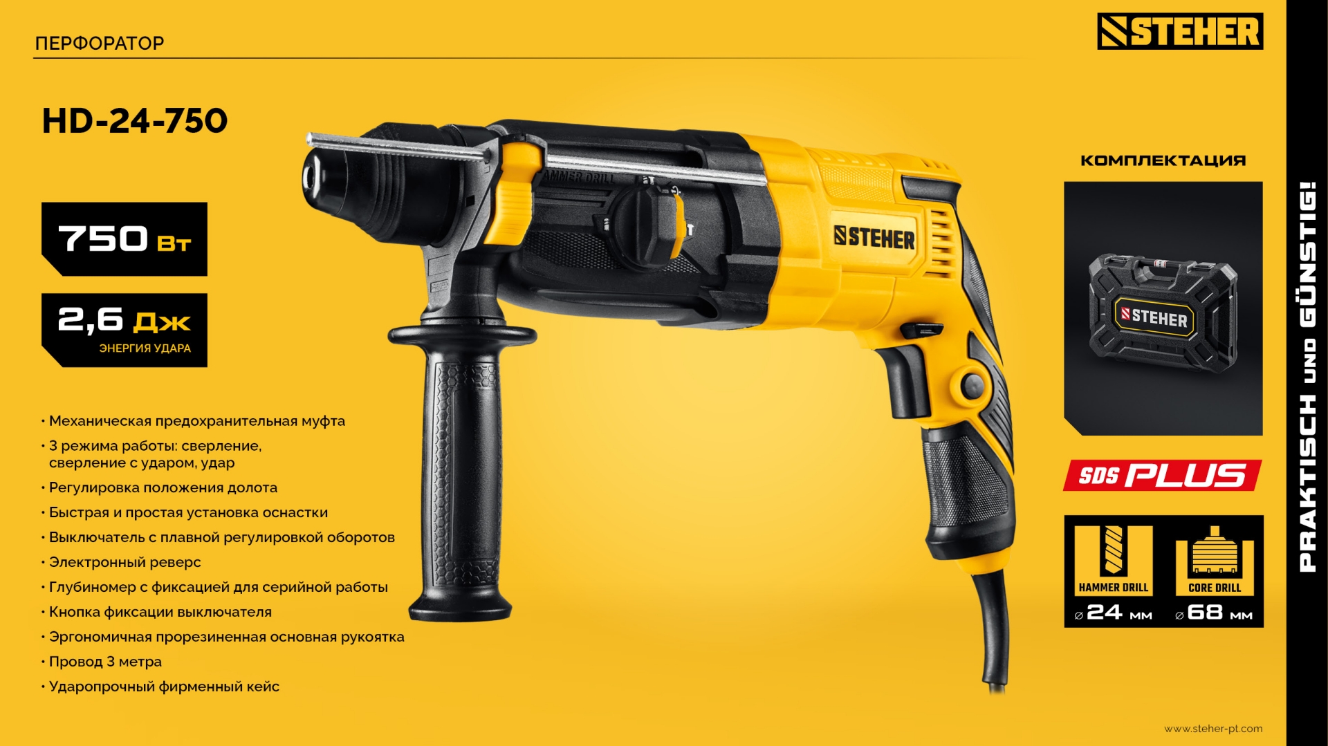 STEHER 24 мм, 750 Вт, перфоратор SDS Plus (HD-24-750)