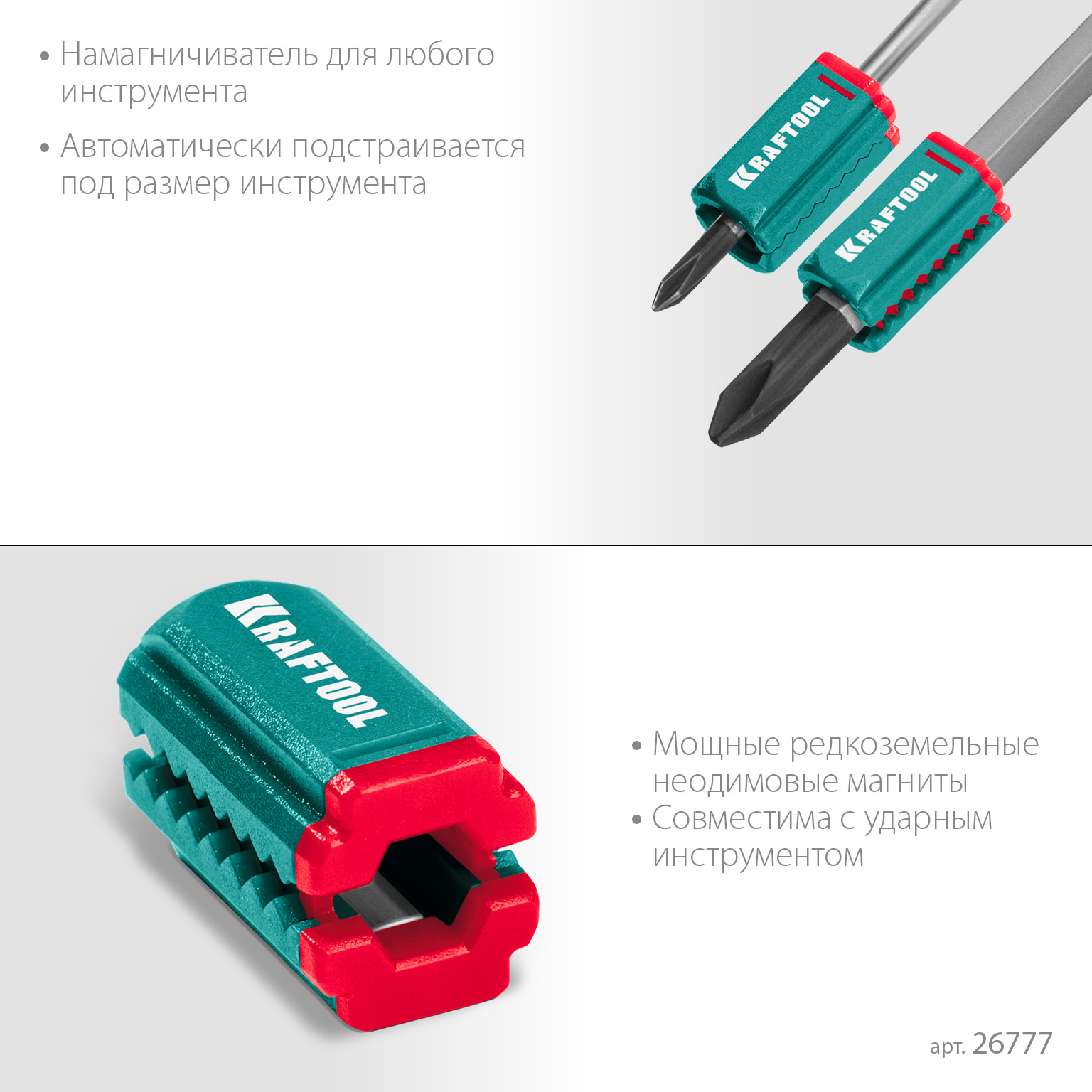 KRAFTOOL MAGNETIZER магнитный держатель для крепежа (26777)