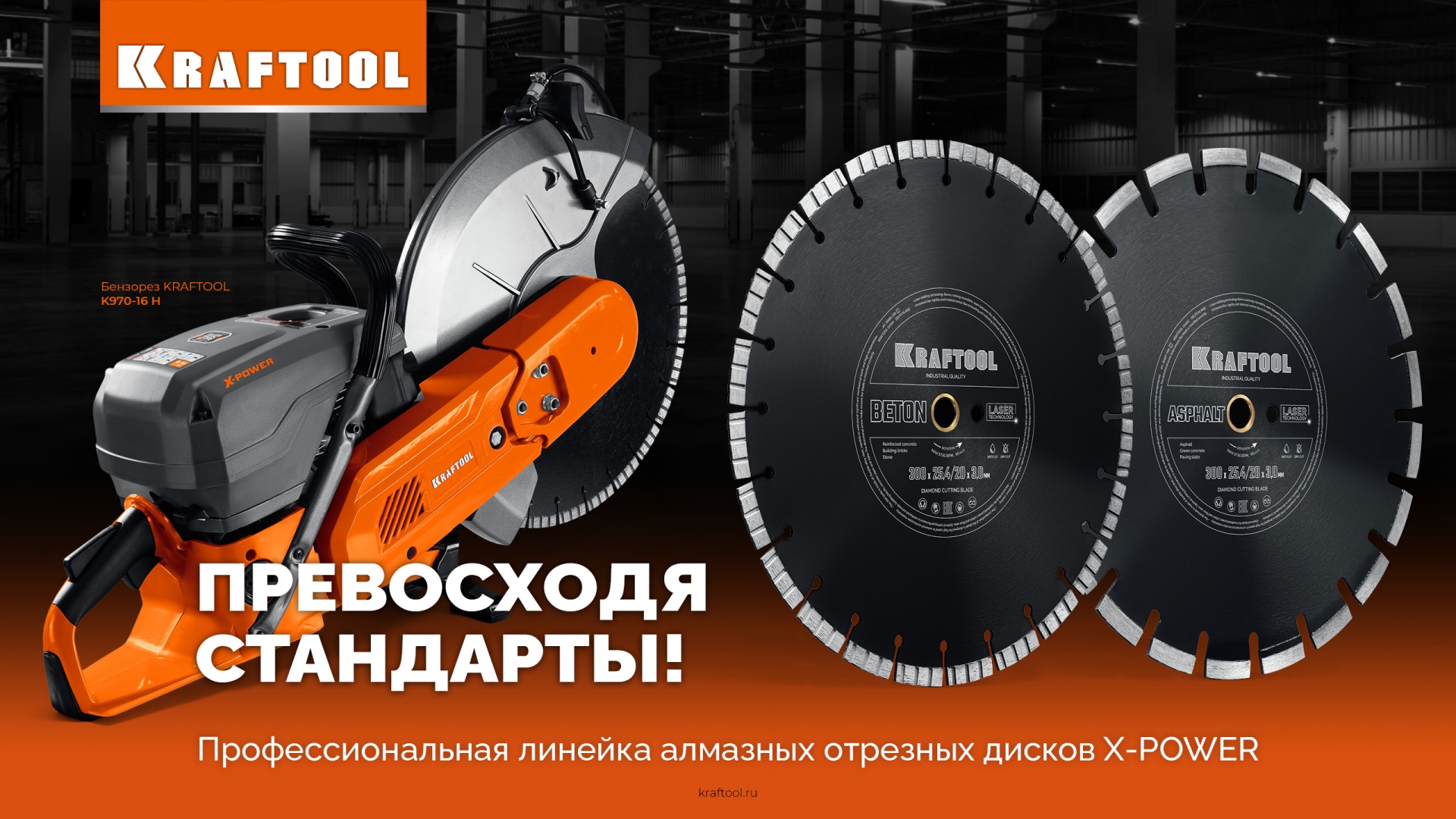 KRAFTOOL BETON 350 мм (25.4/20 мм, 12х3.2 мм), алмазный диск (36686-350)