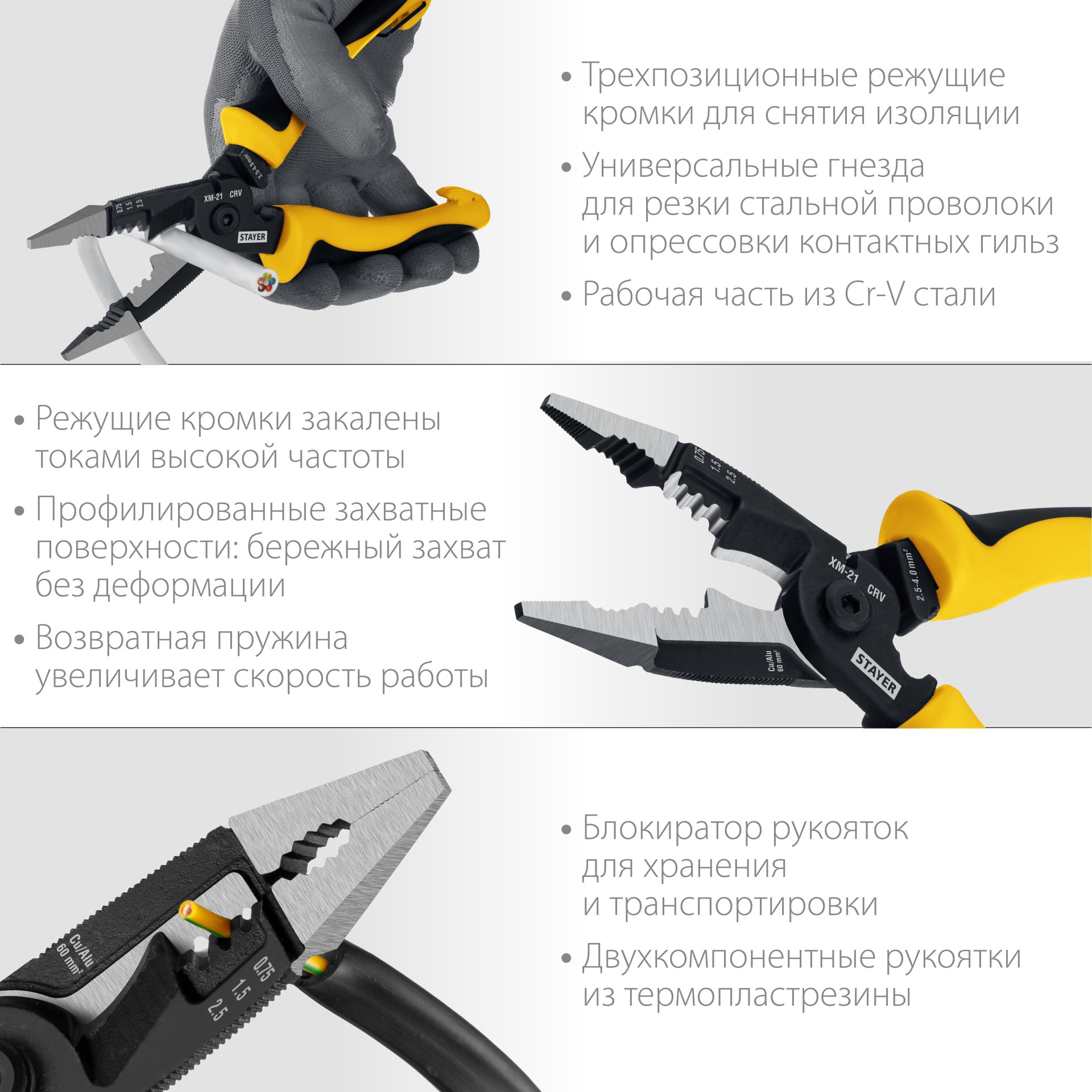 STAYER XM-21, резка d 14мм, зачистка 0.75 – 25 мм2, кримпер 2.5 мм2, плоскогубцы 210 мм, электромонтажные клещи, Professional (23342-21)