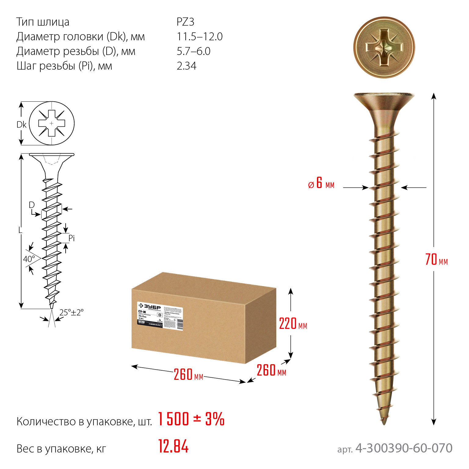 ЗУБР СУ-Ж 70 х 6.0 мм, желтый цинк, универсальный саморез, 12.84 кг (1500 шт.) (4-300390-60-070)