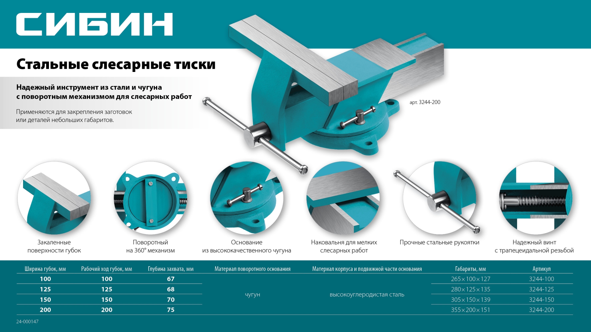 СИБИН 100 мм, Стальные слесарные тиски (3244-100)