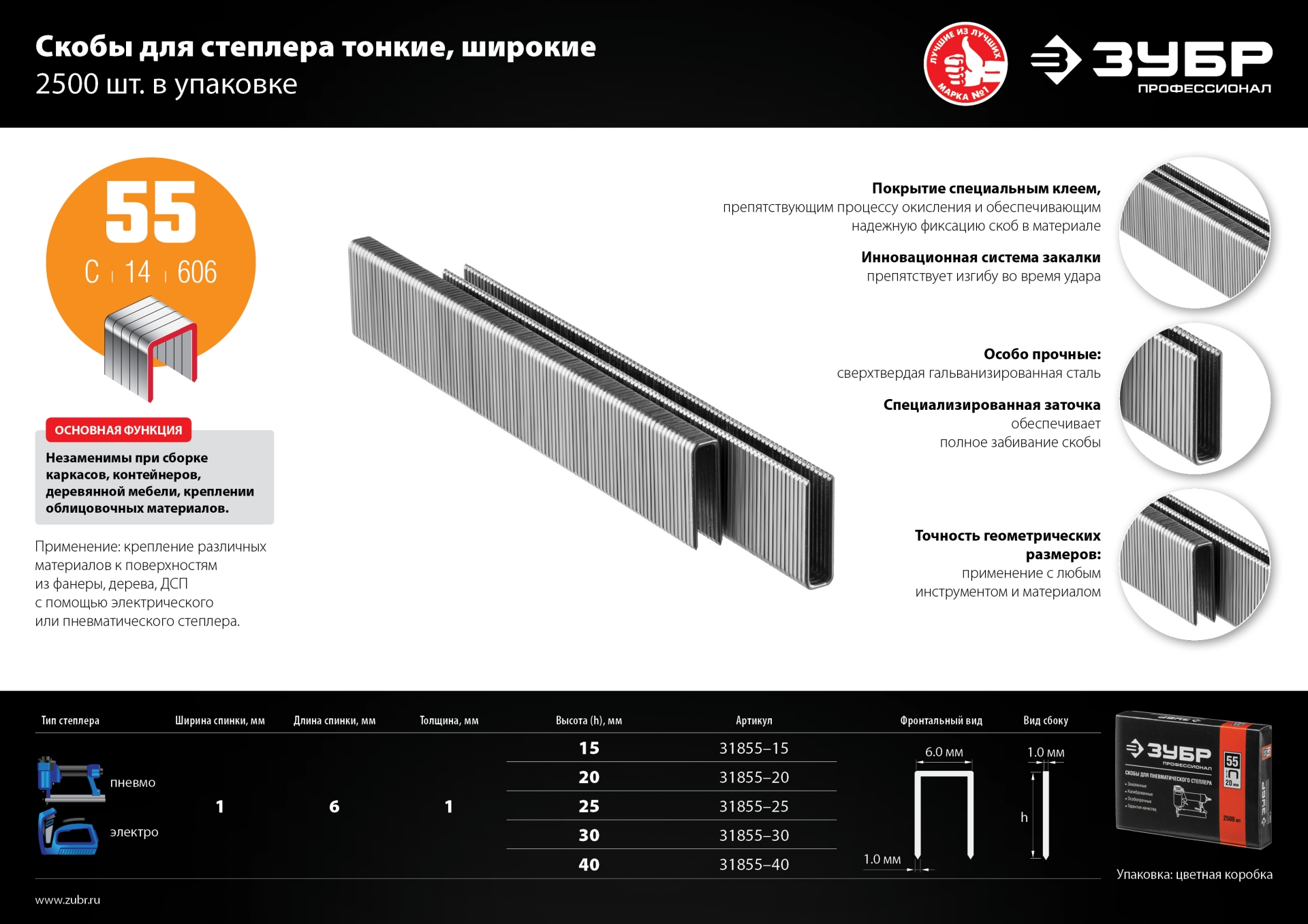 ЗУБР скобы тип 55 (90/C), 15 мм, калибр 18GA. 2500 шт. Профессионал (31855-15)