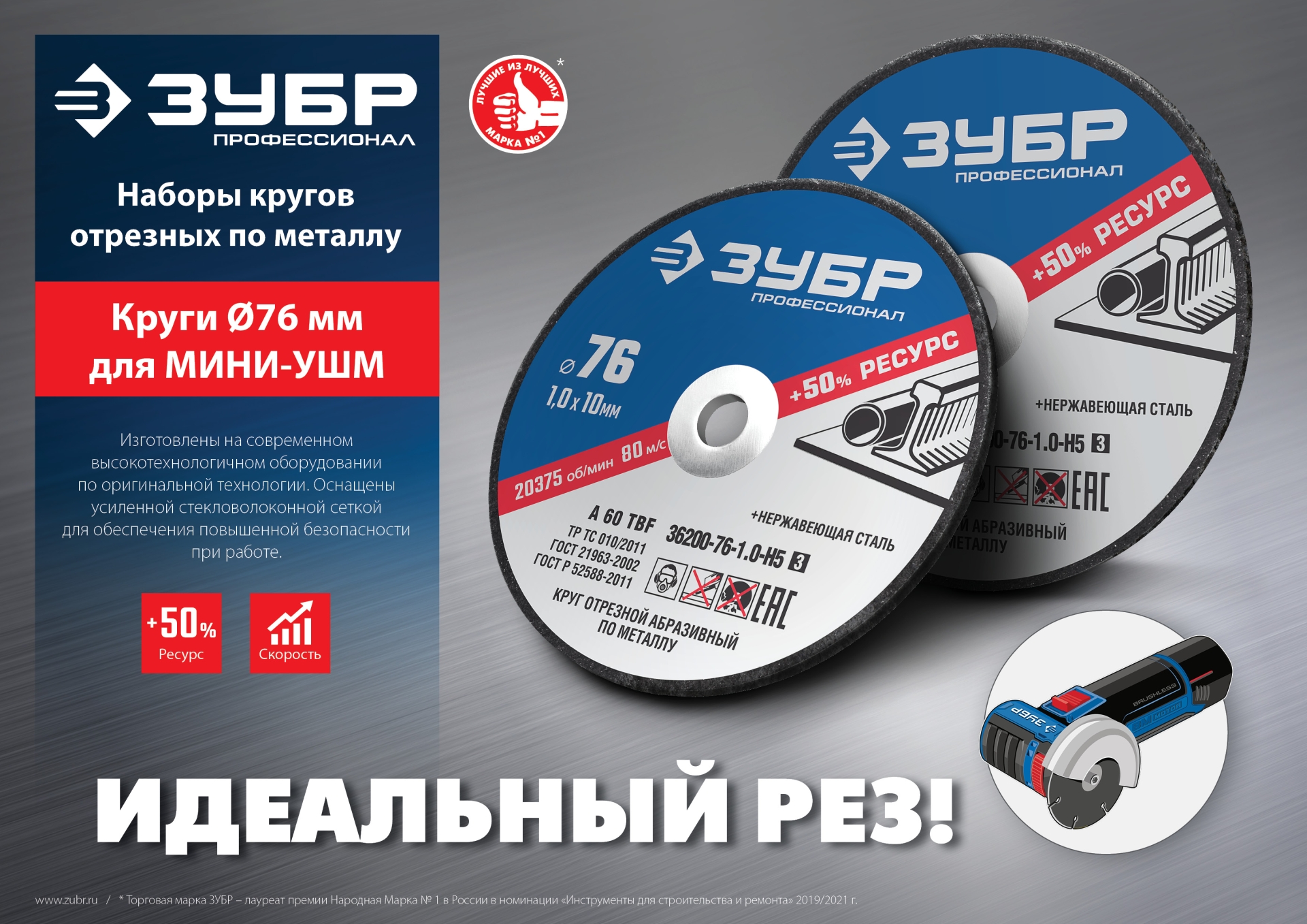 ЗУБР Х-2 76 х 1.2 х 10 мм набор для мини-УШМ 5 дисков отрезных по металлу, Профессионал (36200-76-1.2-H5)