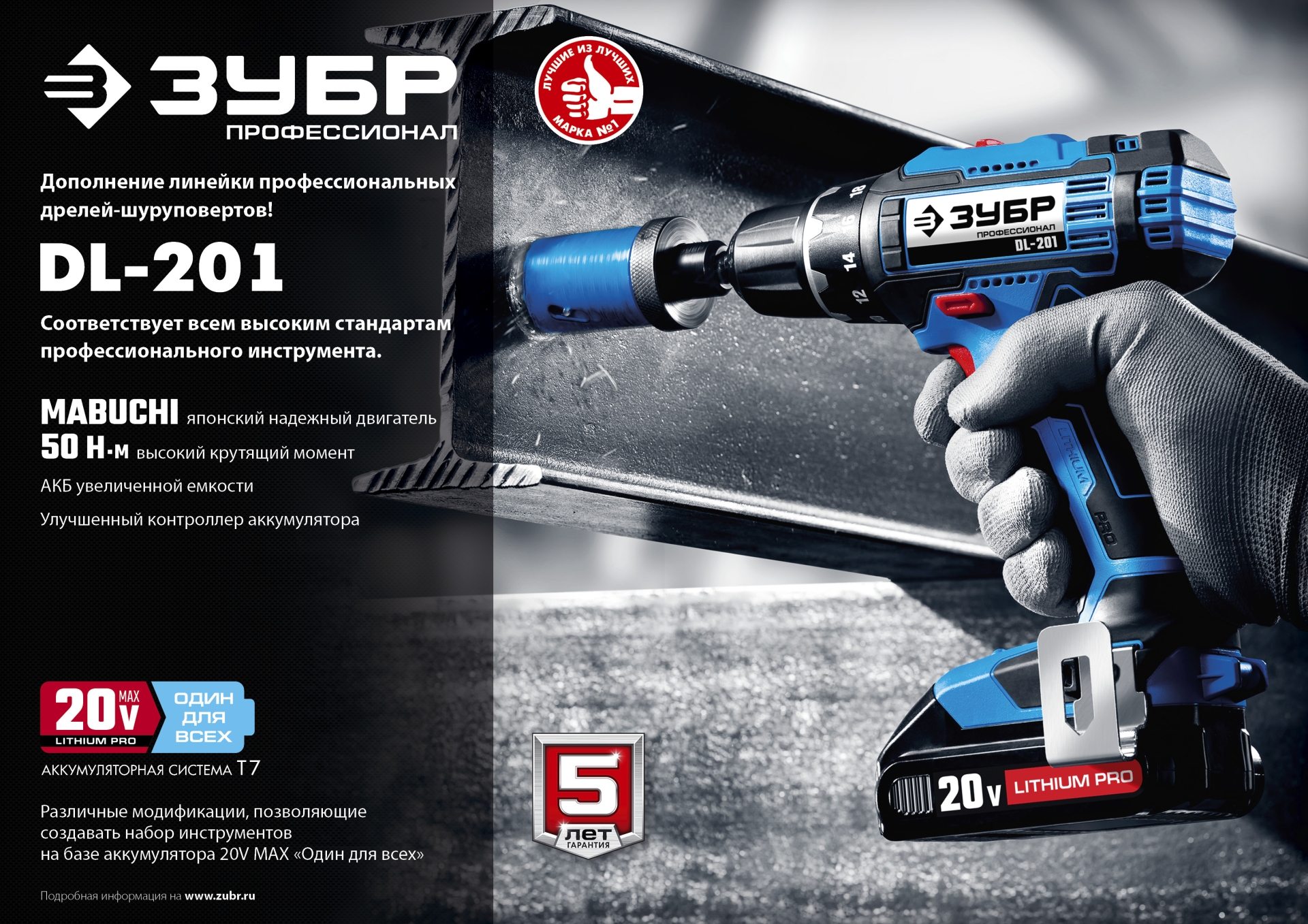 ЗУБР Т7, 20 В, 50 Н·м, без АКБ, дрель-шуруповерт, Профессионал (DL-201)