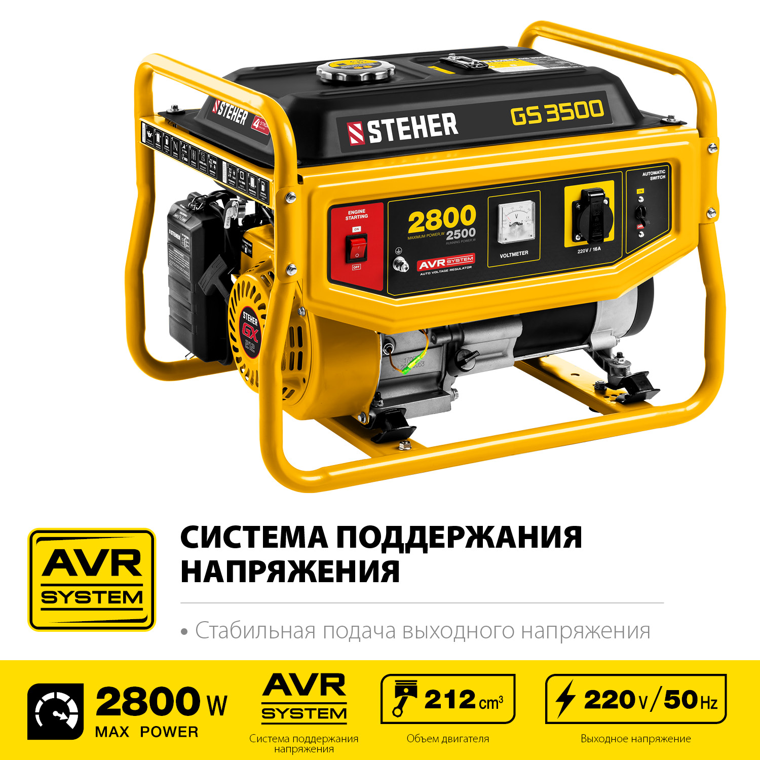 STEHER 2800 Вт, бензиновый генератор (GS-3500)