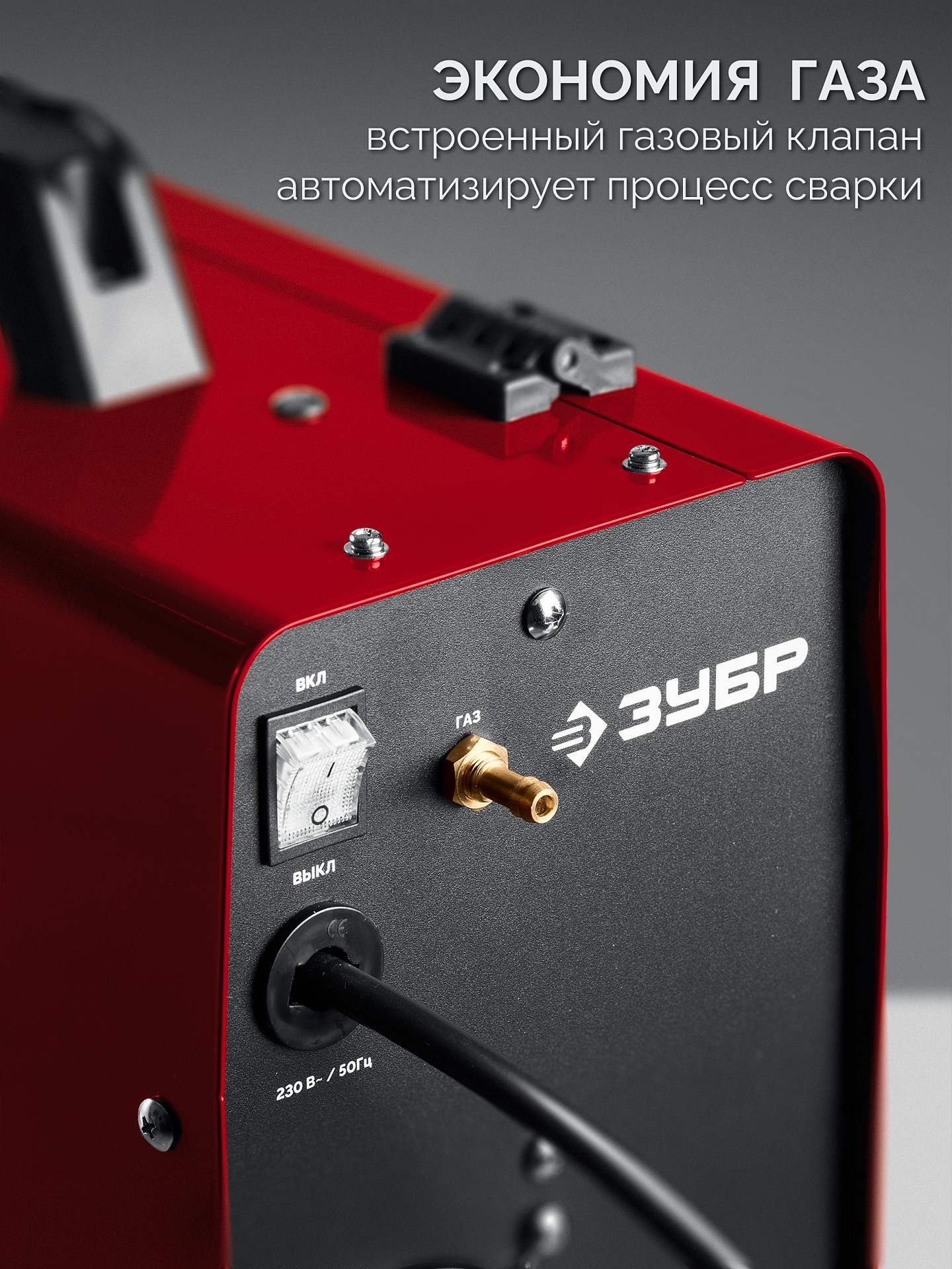 ЗУБР MASTER, MIG / MAG, FCAW, MMA, TIG, 220 А, полуавтомат сварочный, с газом / без газа, горелка ПСГ-220 (ПСГ-М8-220)