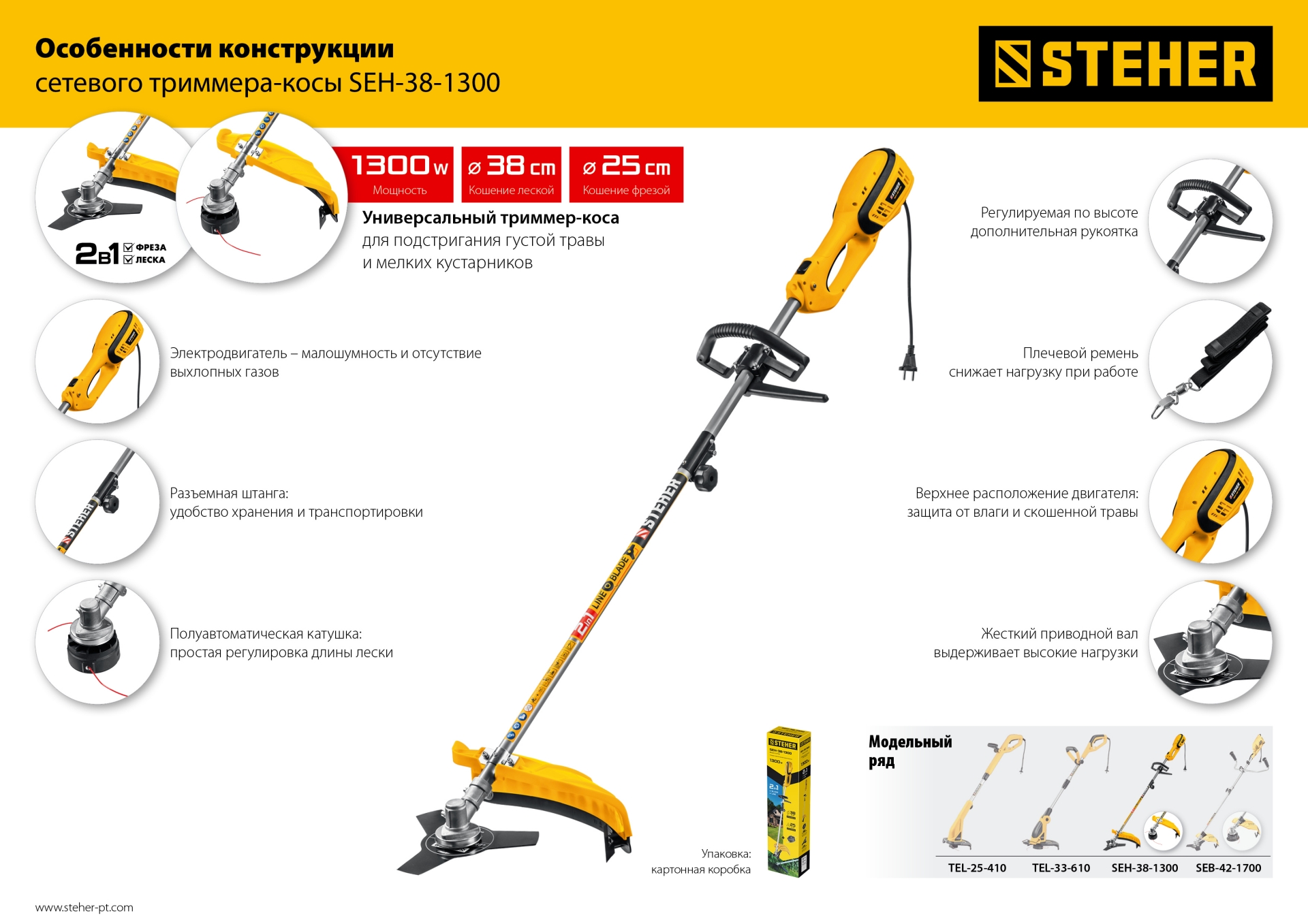 STEHER 1300 Вт, ш/с 38 см, сетевая коса (SEH-38-1300)