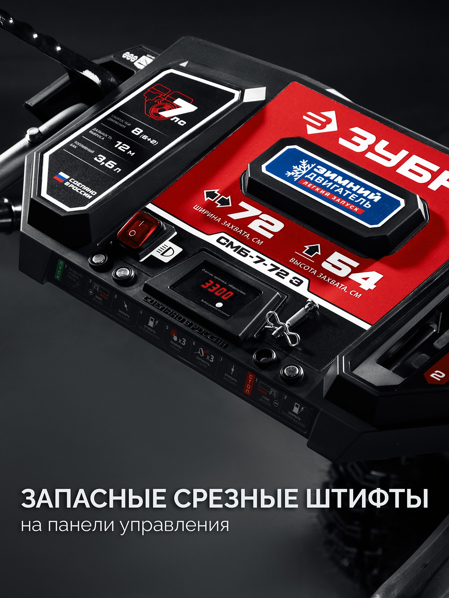 ЗУБР 72 (62+10) см, бензиновый снегоуборщик (СМБ-7-72 Э)