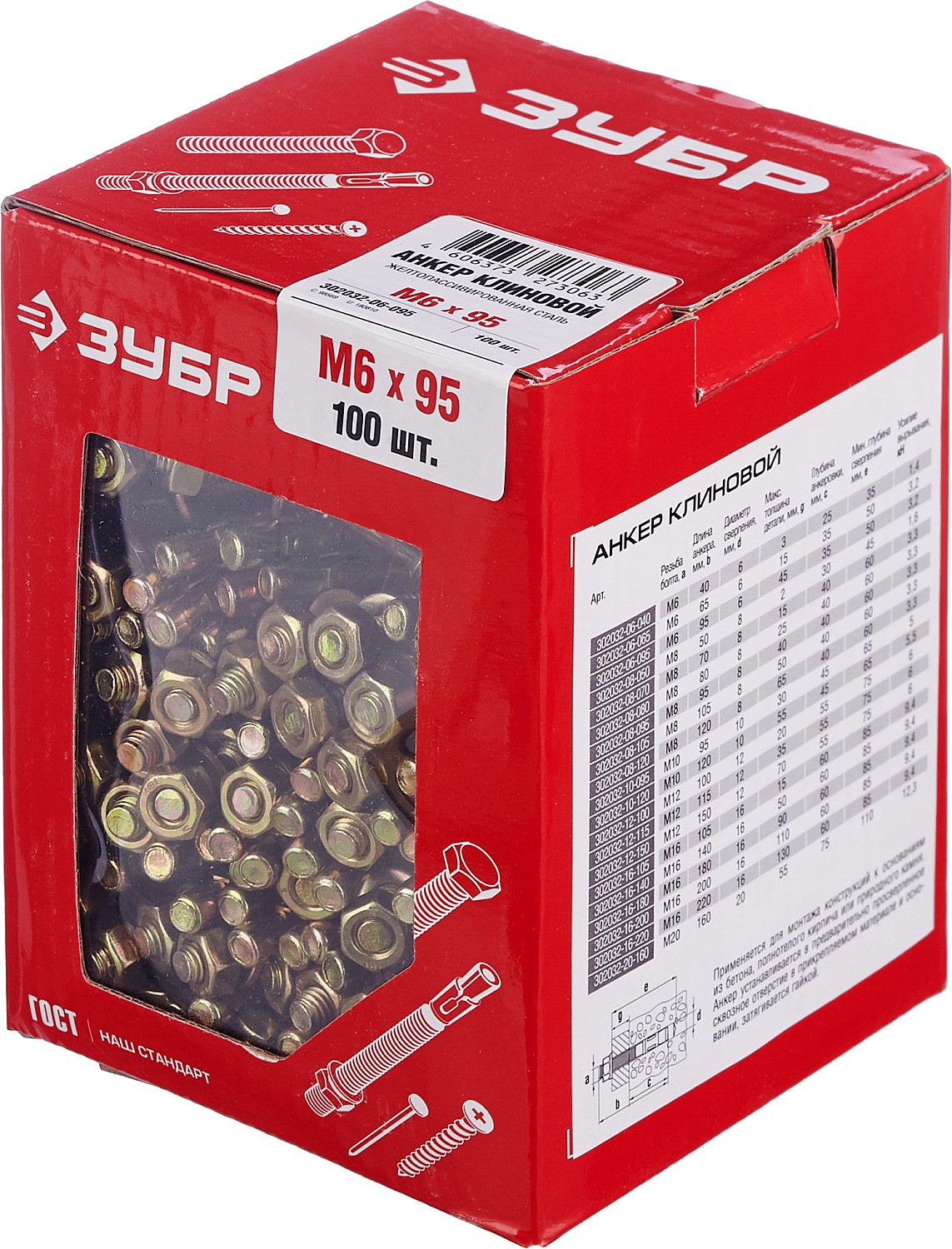 ЗУБР М6 х 95 мм, 100 шт, клиновой анкер (302032-06-095)
