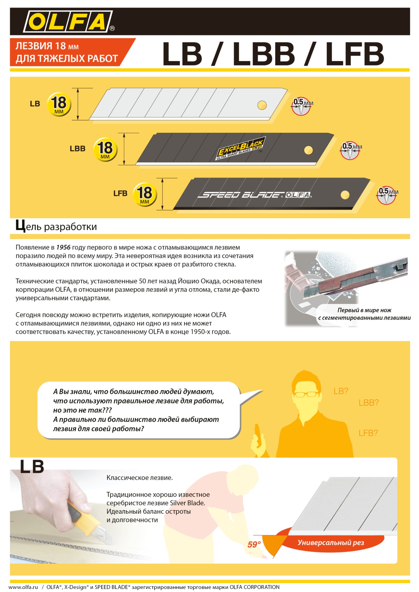 OLFA 18 мм, 50 шт, в платсиковом кейсе, черные сегментированные лезвия, особо острые, EXCEL BLACK (OL-LBB-50)