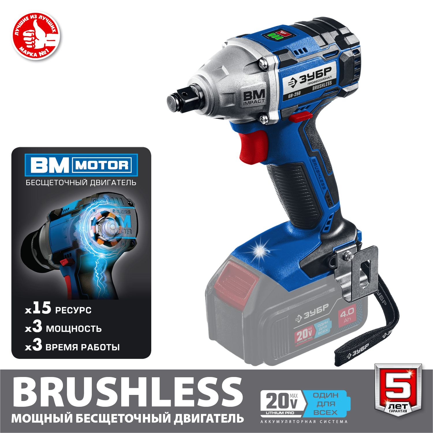 ЗУБР Т7, 20 В, 280 Н·м, без АКБ, бесщеточный гайковерт, Профессионал (GB-250)