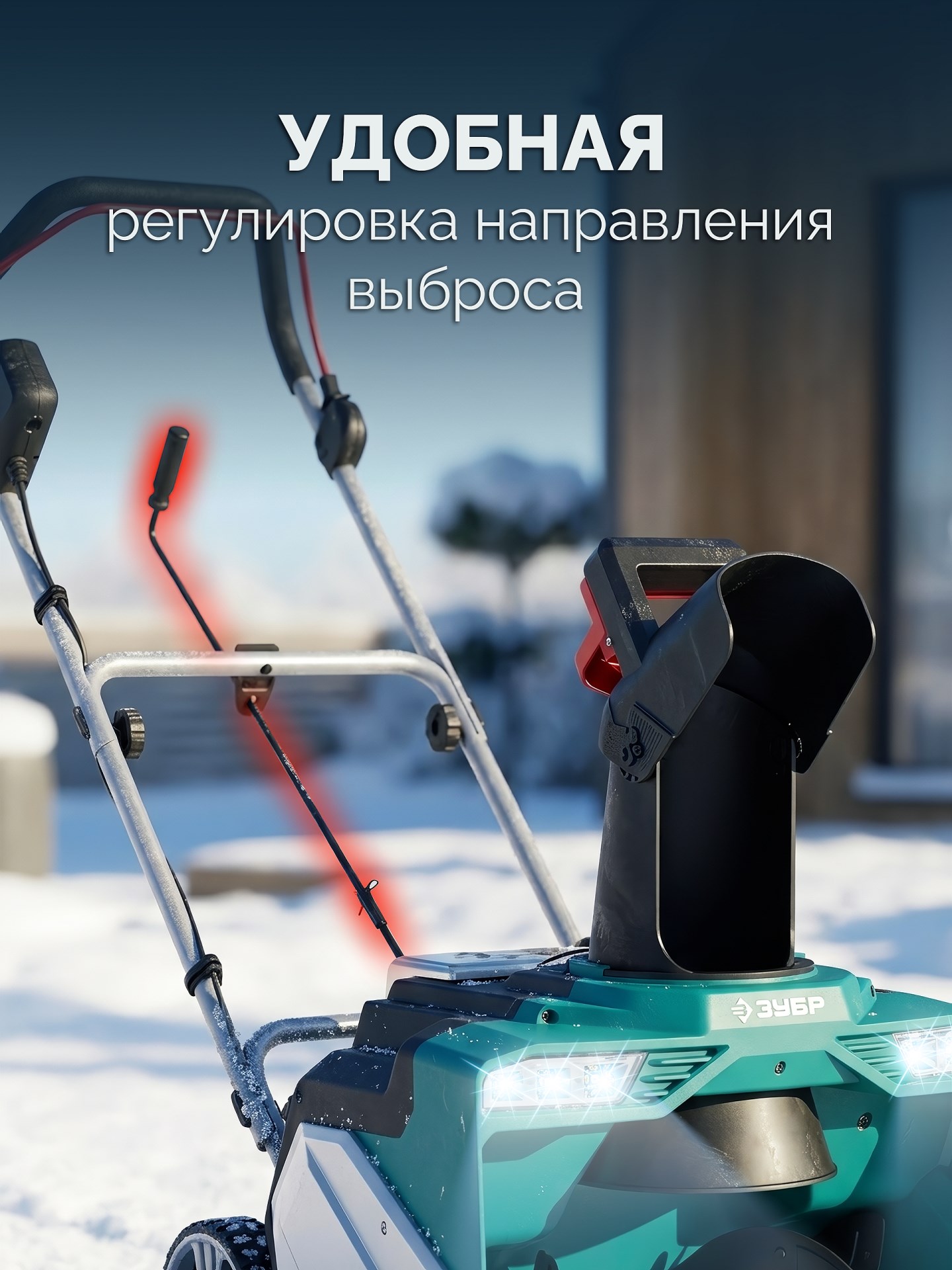 ЗУБР 40В (2x20В), 51 см, без АКБ (LMS), снегоуборщик аккумуляторный (СМА-51)