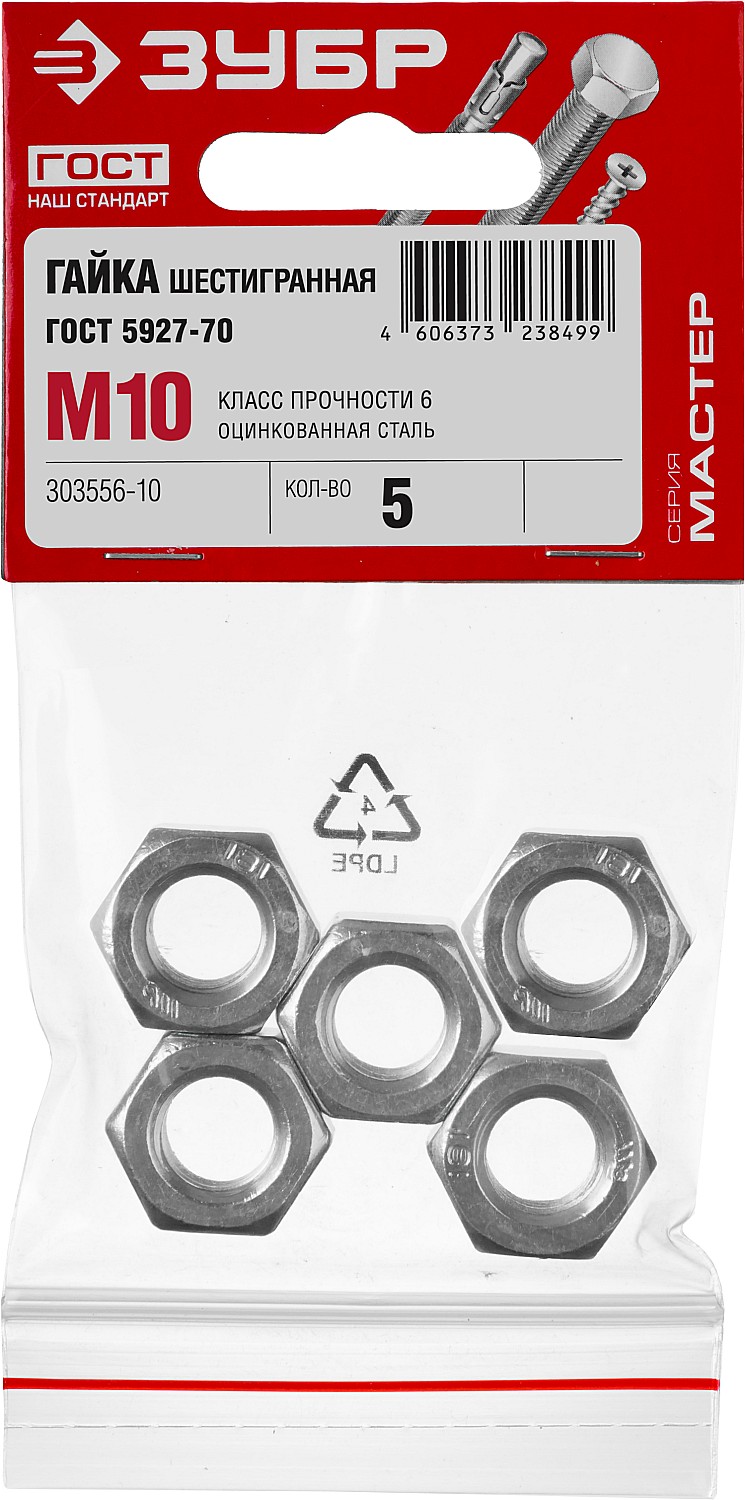 ЗУБР ГОСТ ISO 4032-2014, кл. пр. 6, M10, цинк, 5 шт, шестигранная гайка (303556-10)