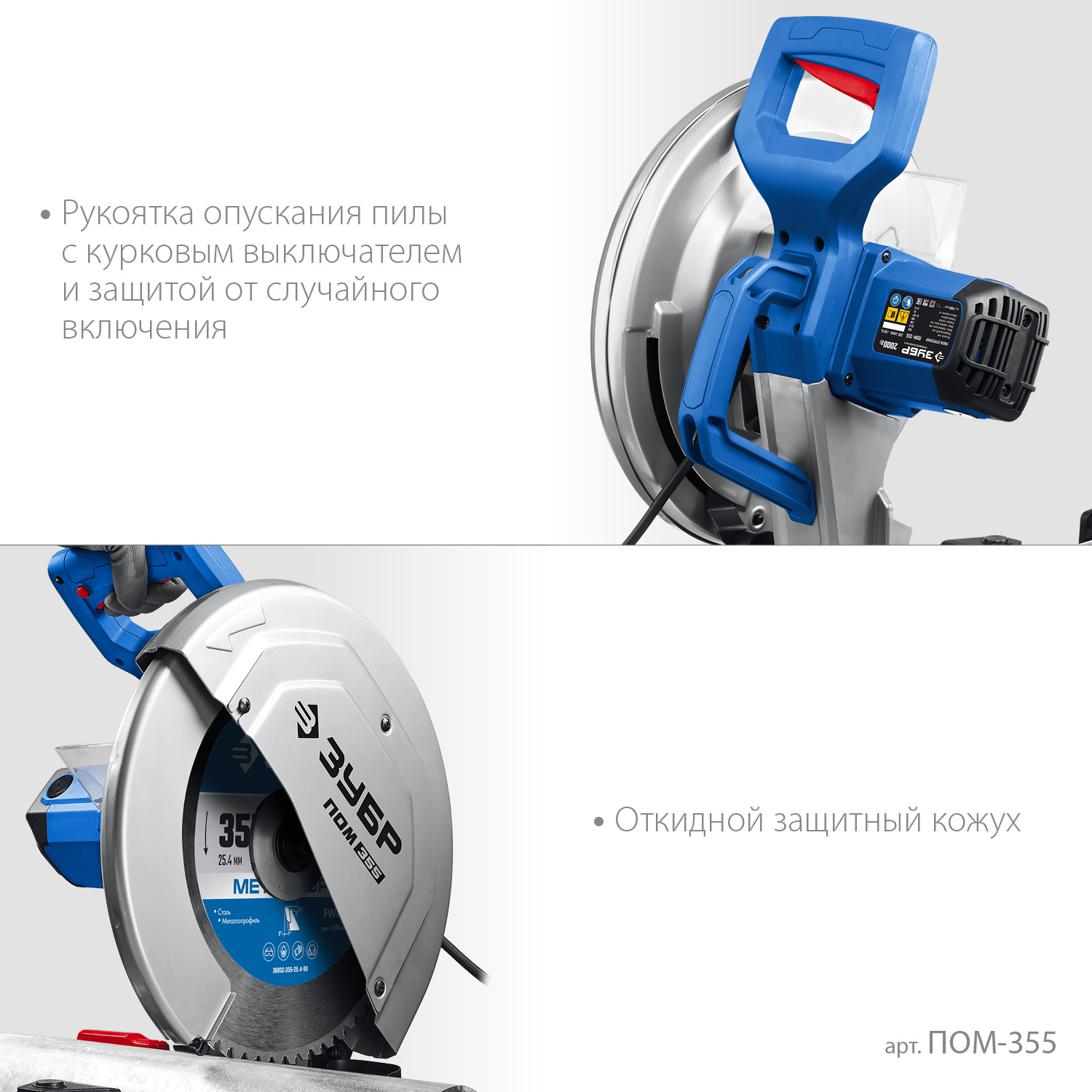 ЗУБР 355 мм, 2000 Вт, пила отрезная (монтажная) по металлу, холодная резка, Профессионал (ПОМ-355)