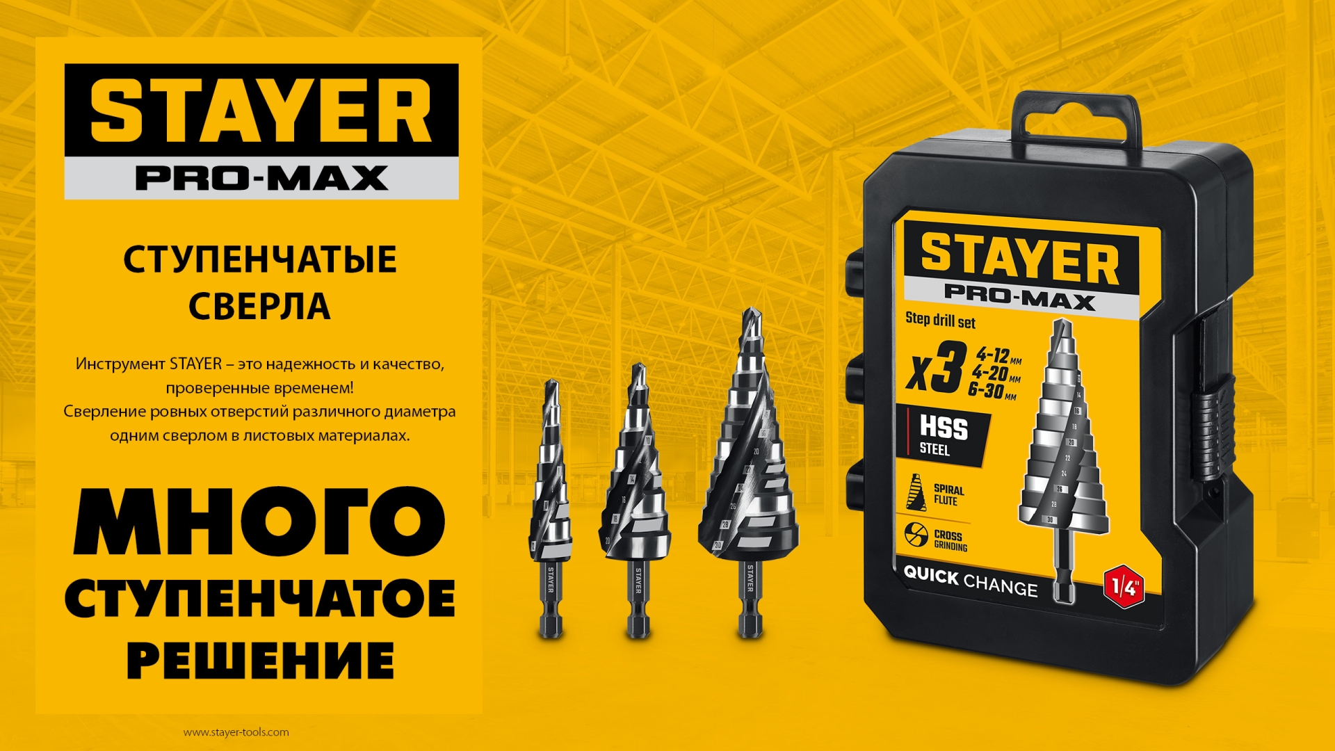 STAYER Pro-Max 4-12мм, 9 ступеней, винтовая спираль, сверло ступенчатое (29661-4-12-9)