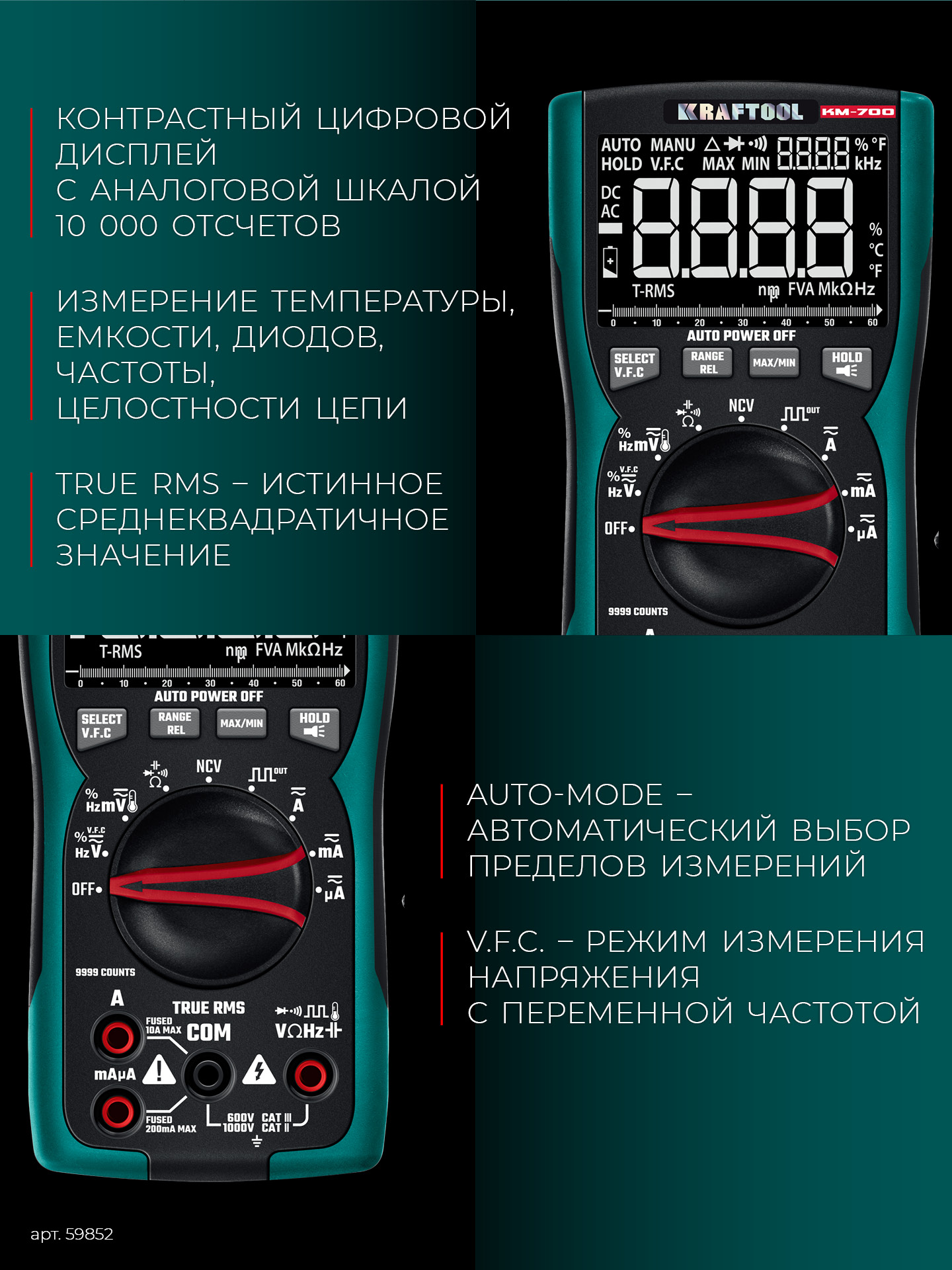 KRAFTOOL KM-700 цифровой мультиметр (59852)