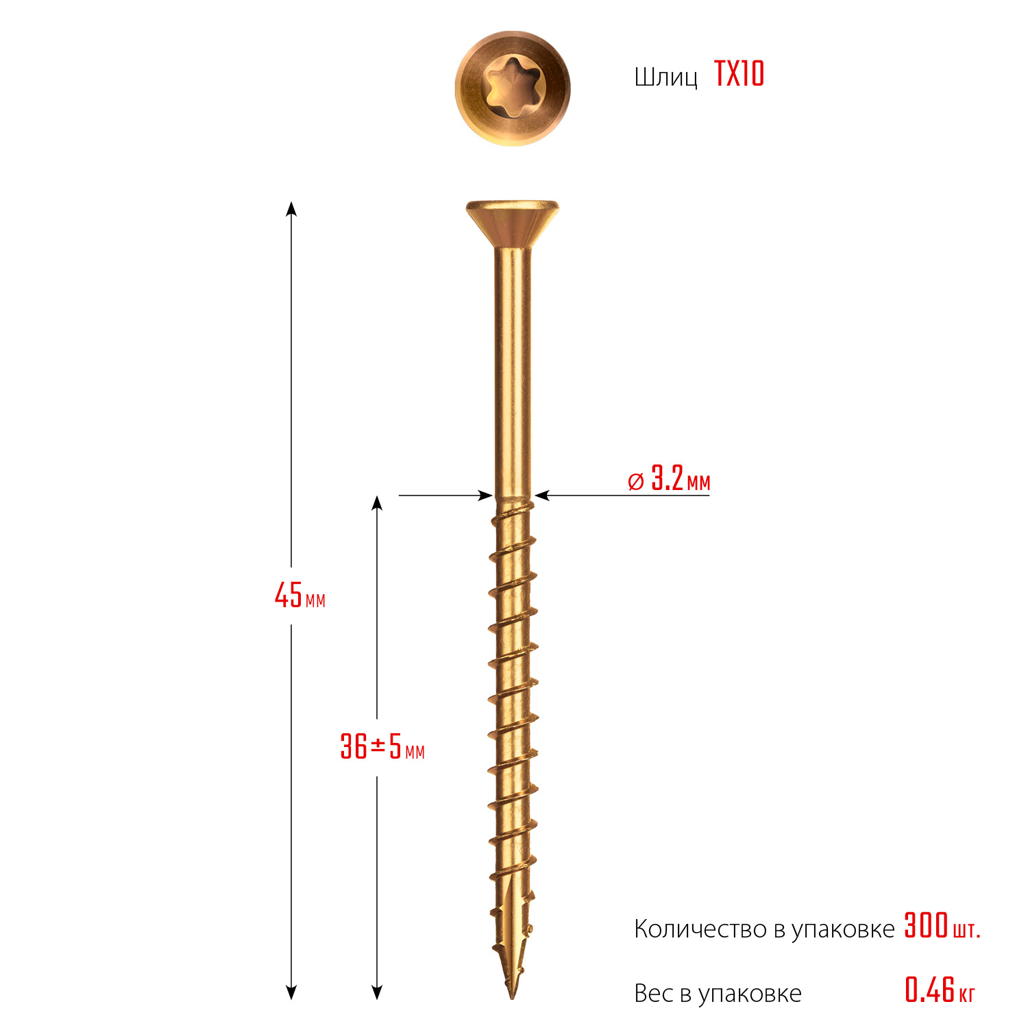 ЗУБР СПП, 45 х 3.2 мм, TX10, цинк 300 шт (0,43 кг.), саморез для половой доски и паркета, Профессионал (30071-32-45)