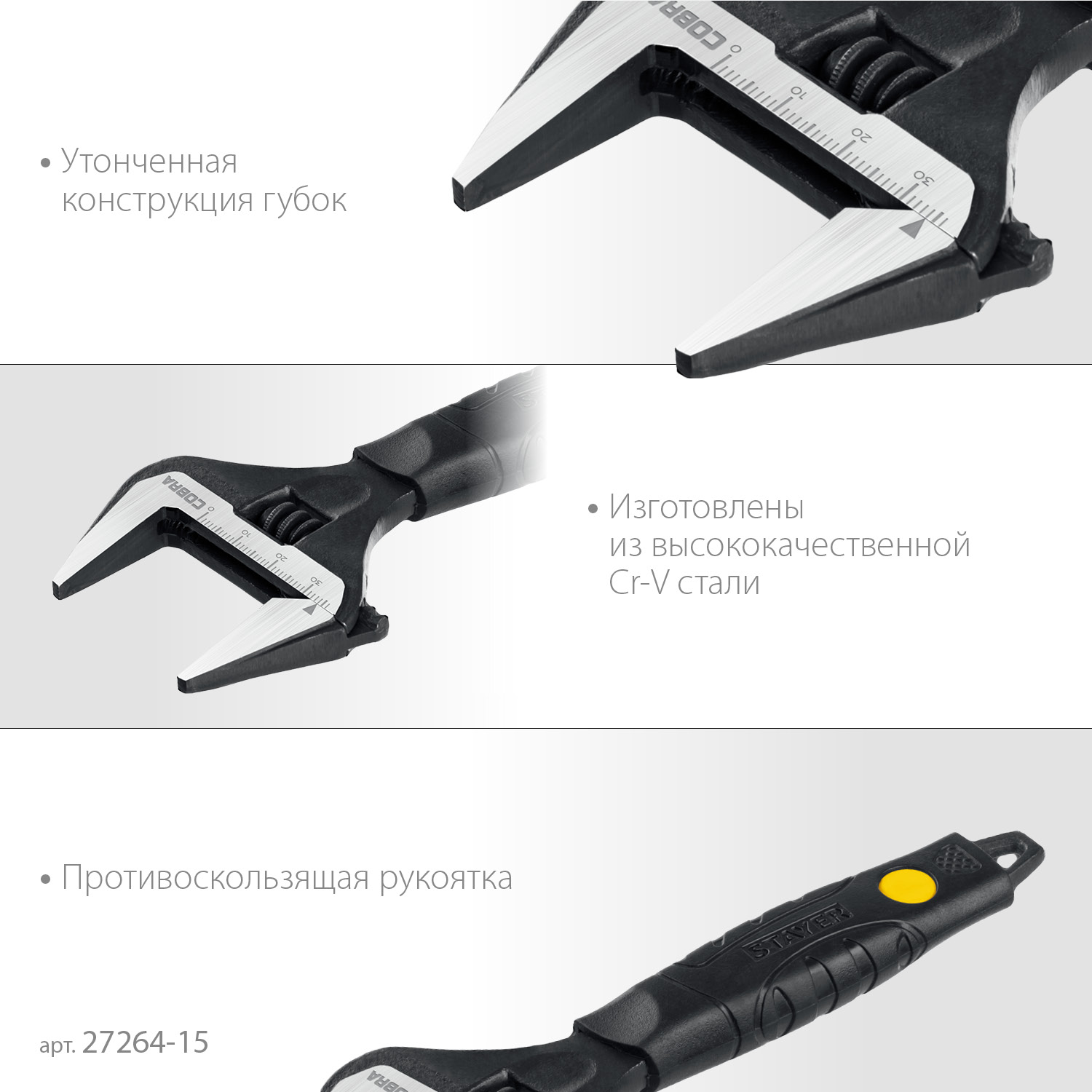 STAYER COBRA, 150/34 мм, разводной ключ, Professional (27264-15)