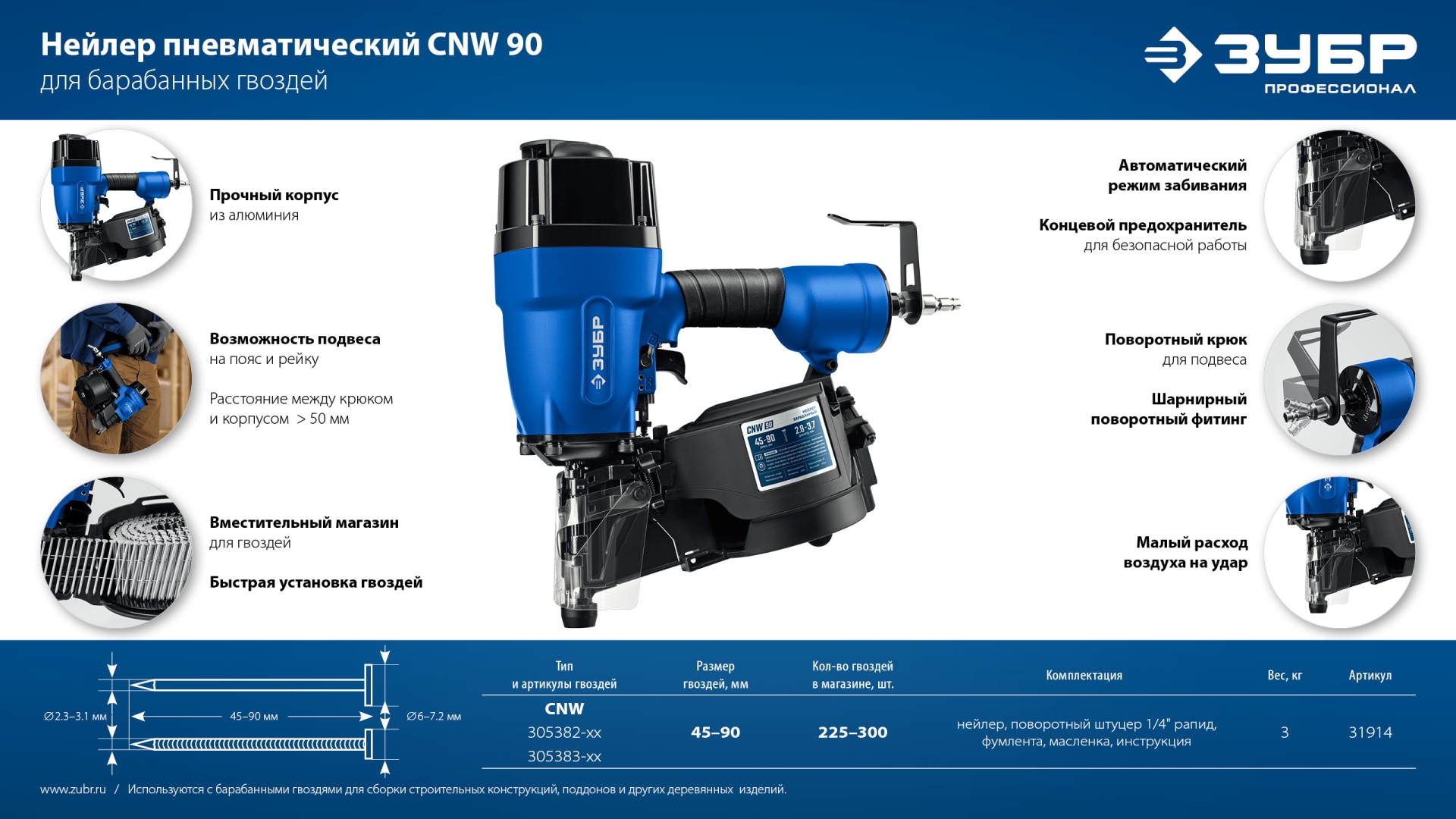 ЗУБР CNW-90, пневматический нейлер для барабанных гвоздей ЗУБР CNW (45-90 мм), Профессионал (31914)