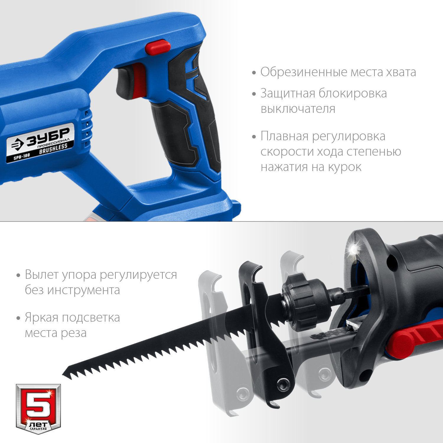 ЗУБР Т7, 20 В, 180 мм, без АКБ, бесщеточная пила сабельная, Профессионал (SPB-180)