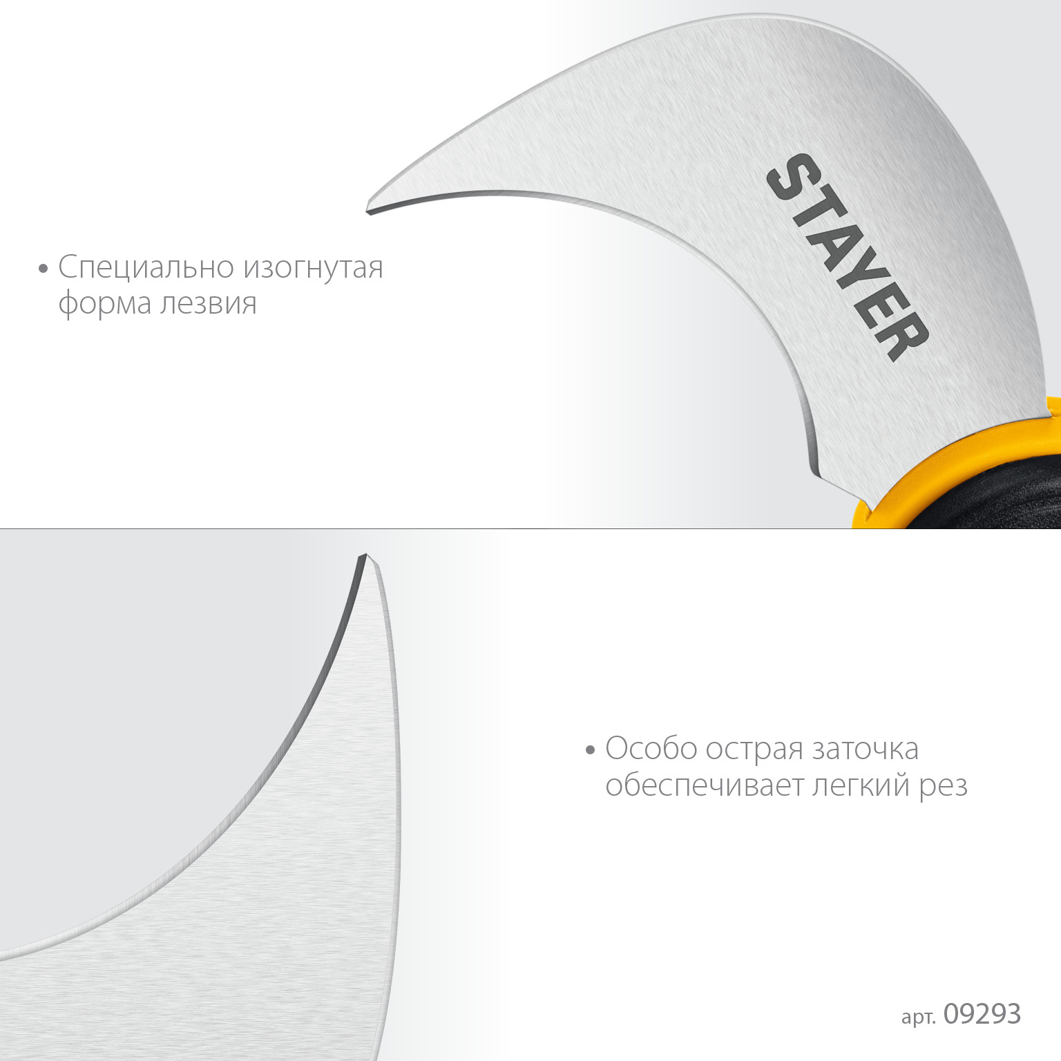 STAYER C-Force, для листовых и рулонных материалов, 200 мм, Нож (09293)