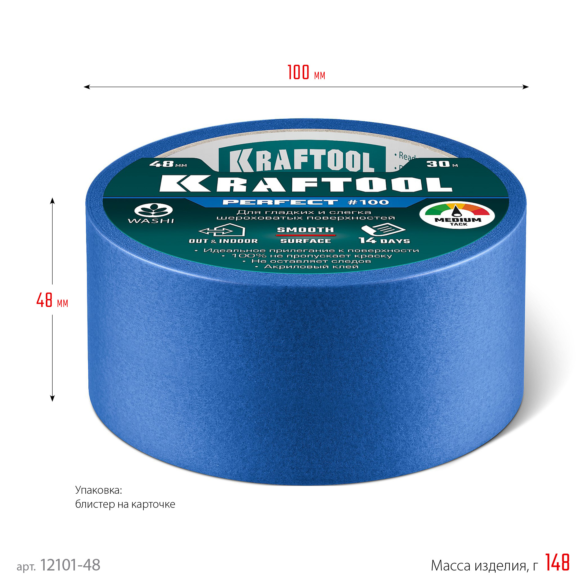 KRAFTOOL #100 Perfect 48 мм х 30 м, для гладких и шероховатых поверхностей, малярная лента (12101-48)