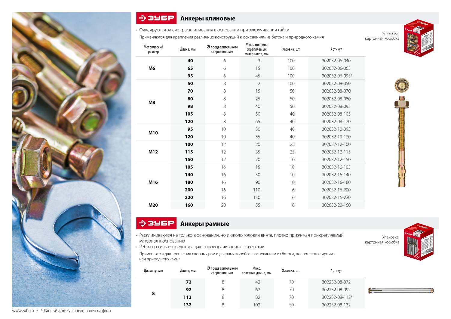 ЗУБР М8 х 70 мм, 50 шт, клиновой анкер (302032-08-070)